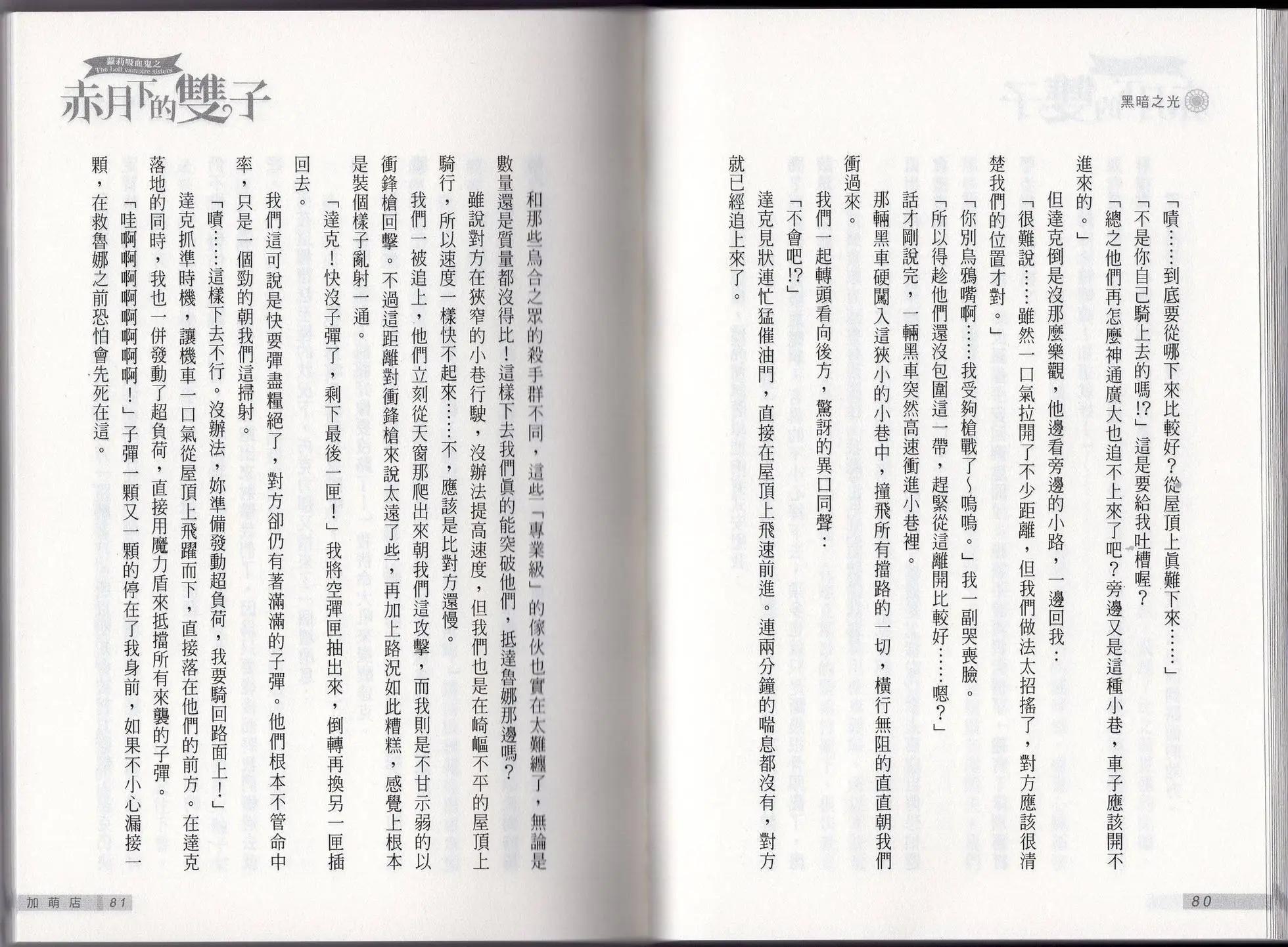 《萝莉吸血鬼之赤月下的双子》第22卷 第42页