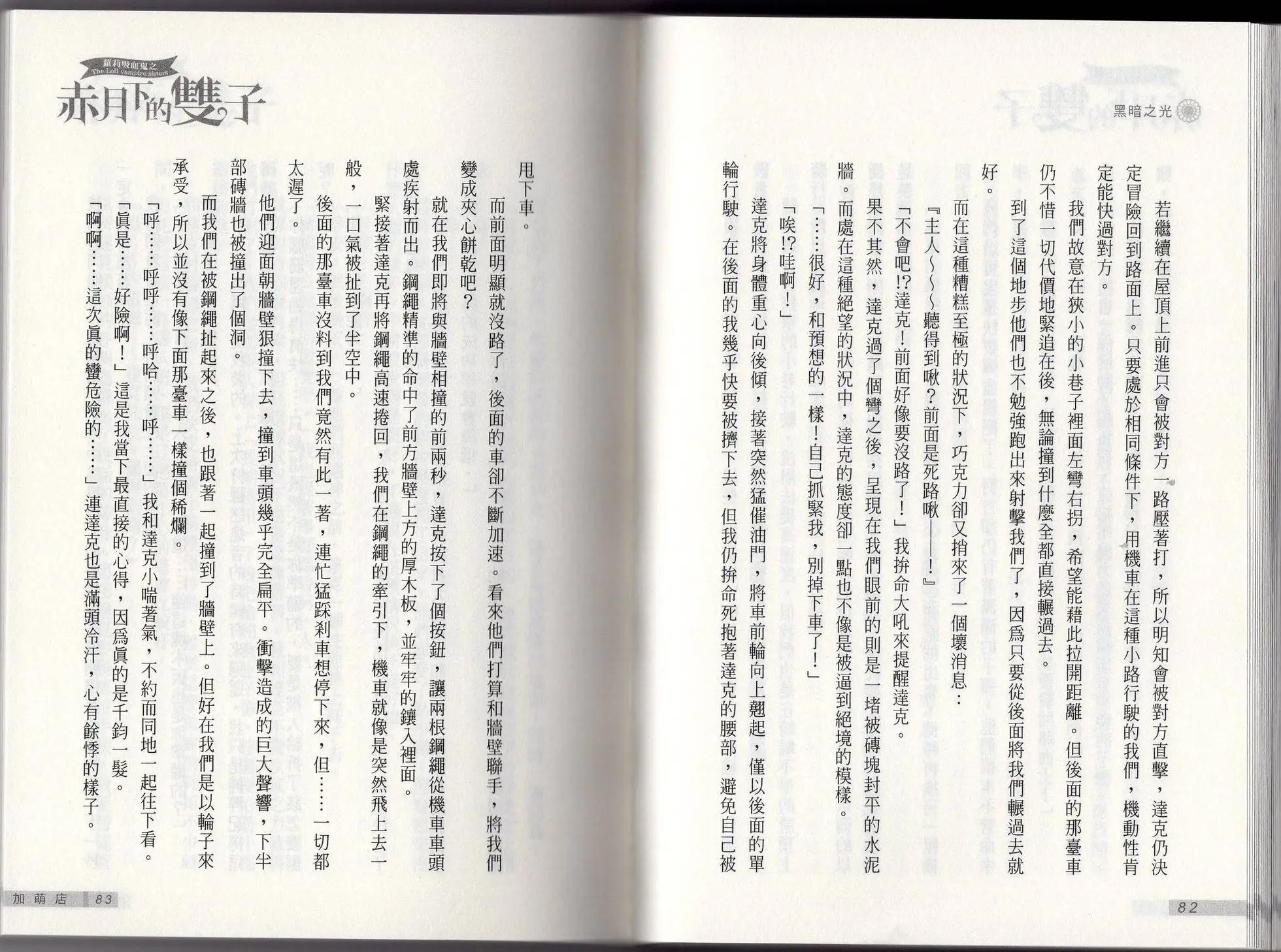 《萝莉吸血鬼之赤月下的双子》第22卷 第43页