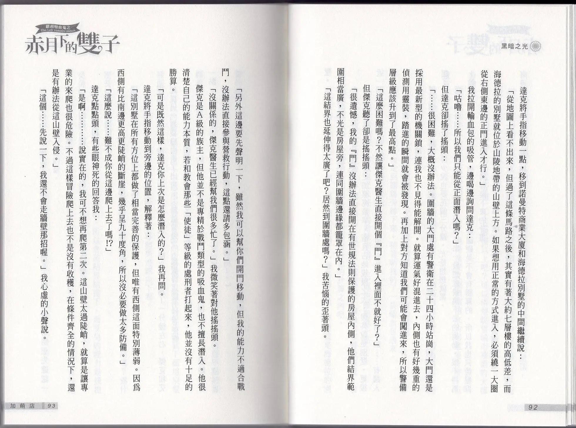 《萝莉吸血鬼之赤月下的双子》第22卷 第48页