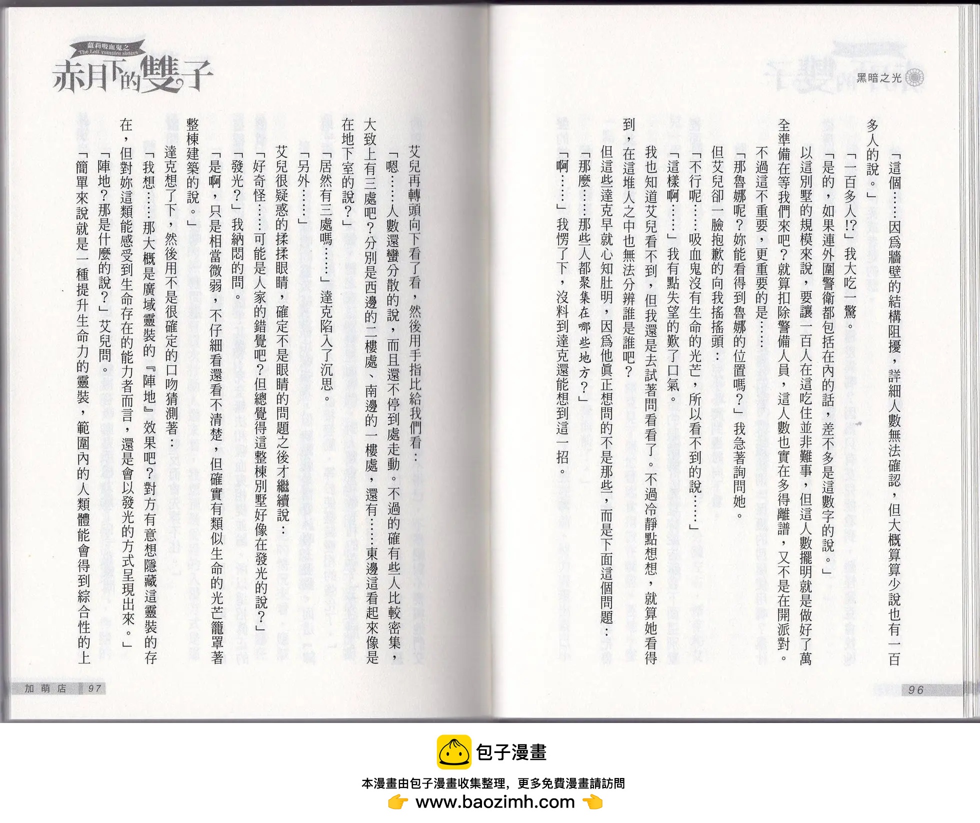 《萝莉吸血鬼之赤月下的双子》第22卷 第50页