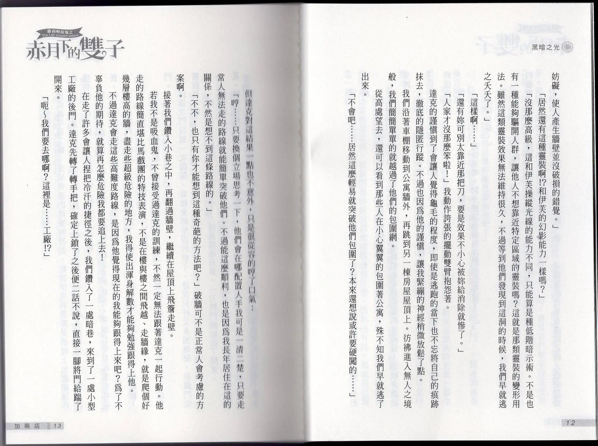 《萝莉吸血鬼之赤月下的双子》第22卷 第8页