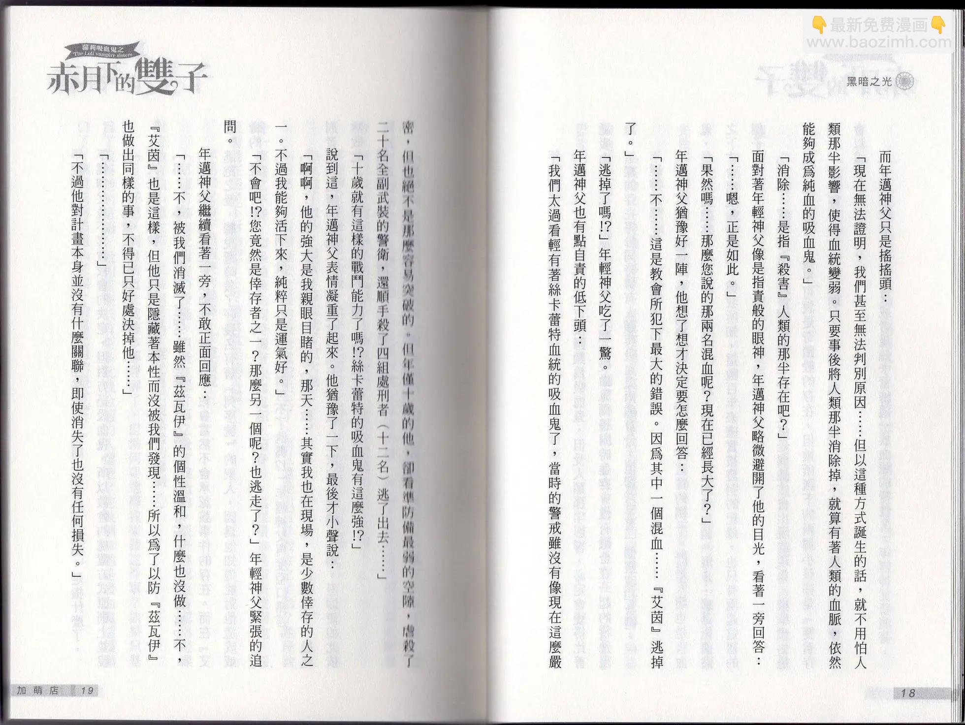 《萝莉吸血鬼之赤月下的双子》第23卷 第11页