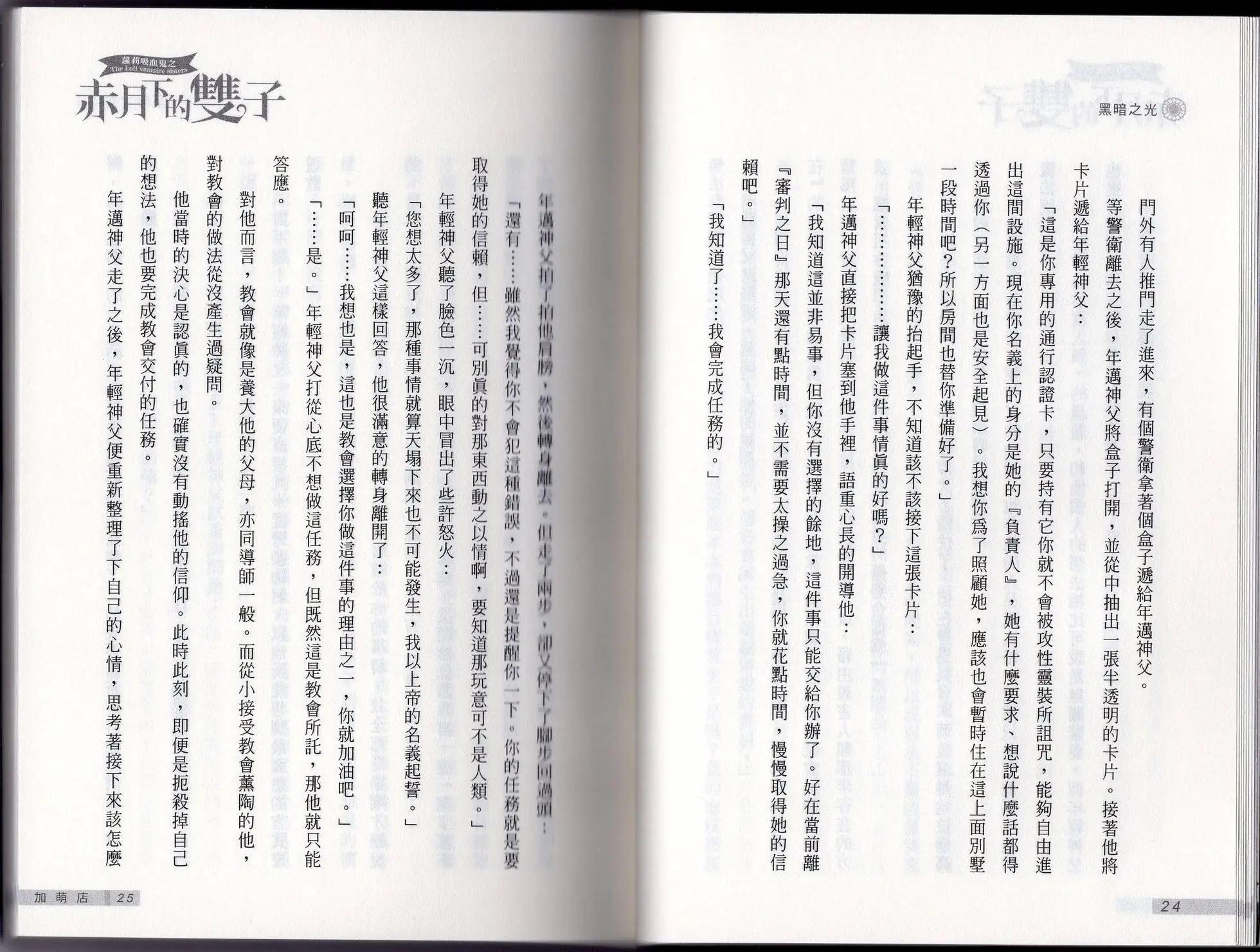 《萝莉吸血鬼之赤月下的双子》第23卷 第14页