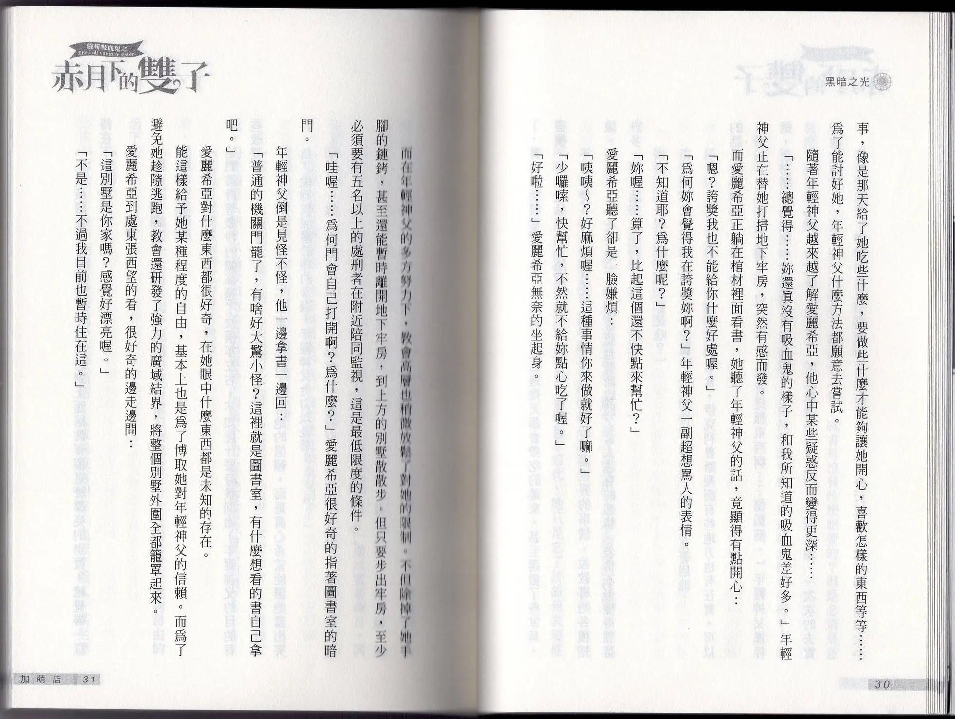 《萝莉吸血鬼之赤月下的双子》第23卷 第17页