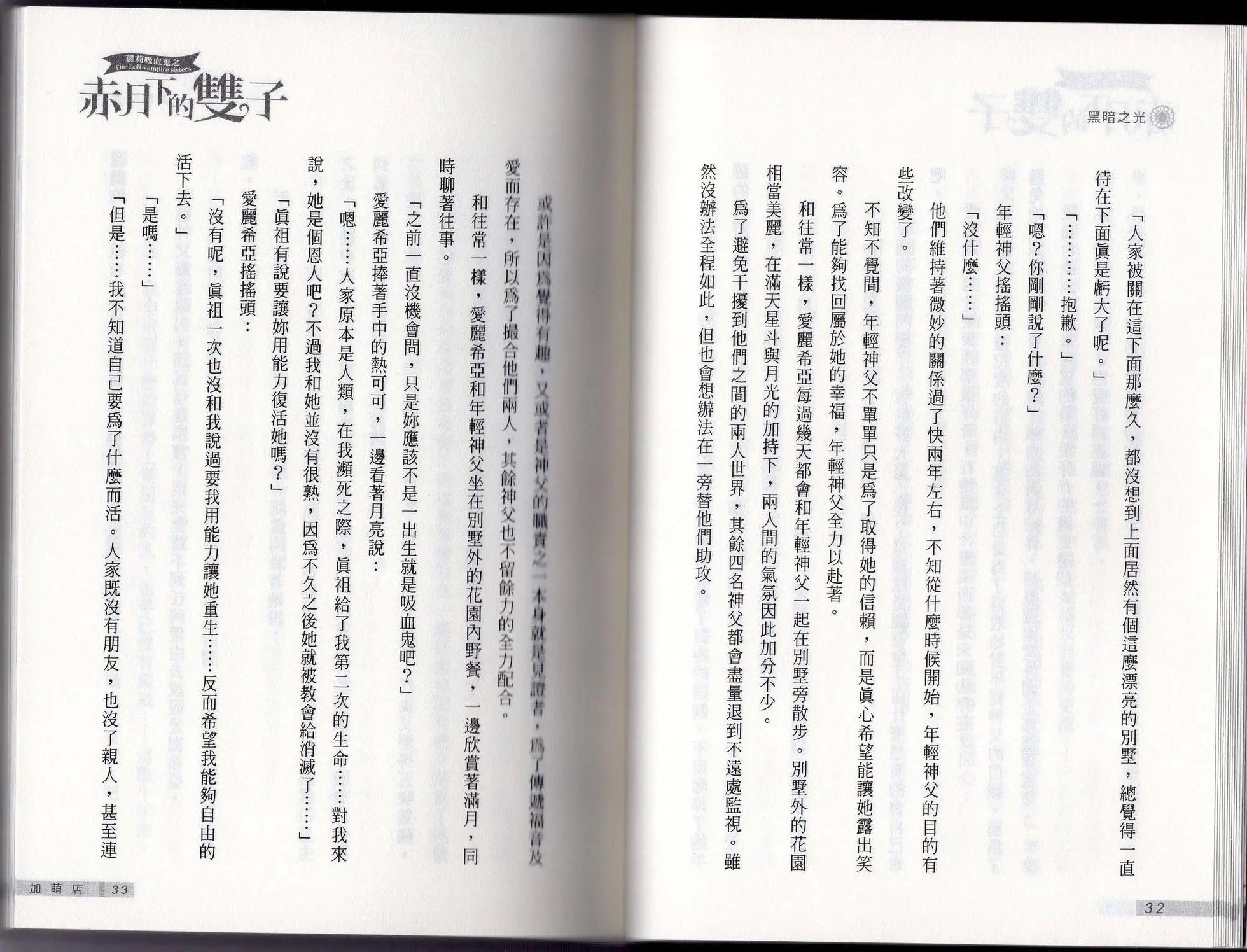 《萝莉吸血鬼之赤月下的双子》第23卷 第18页