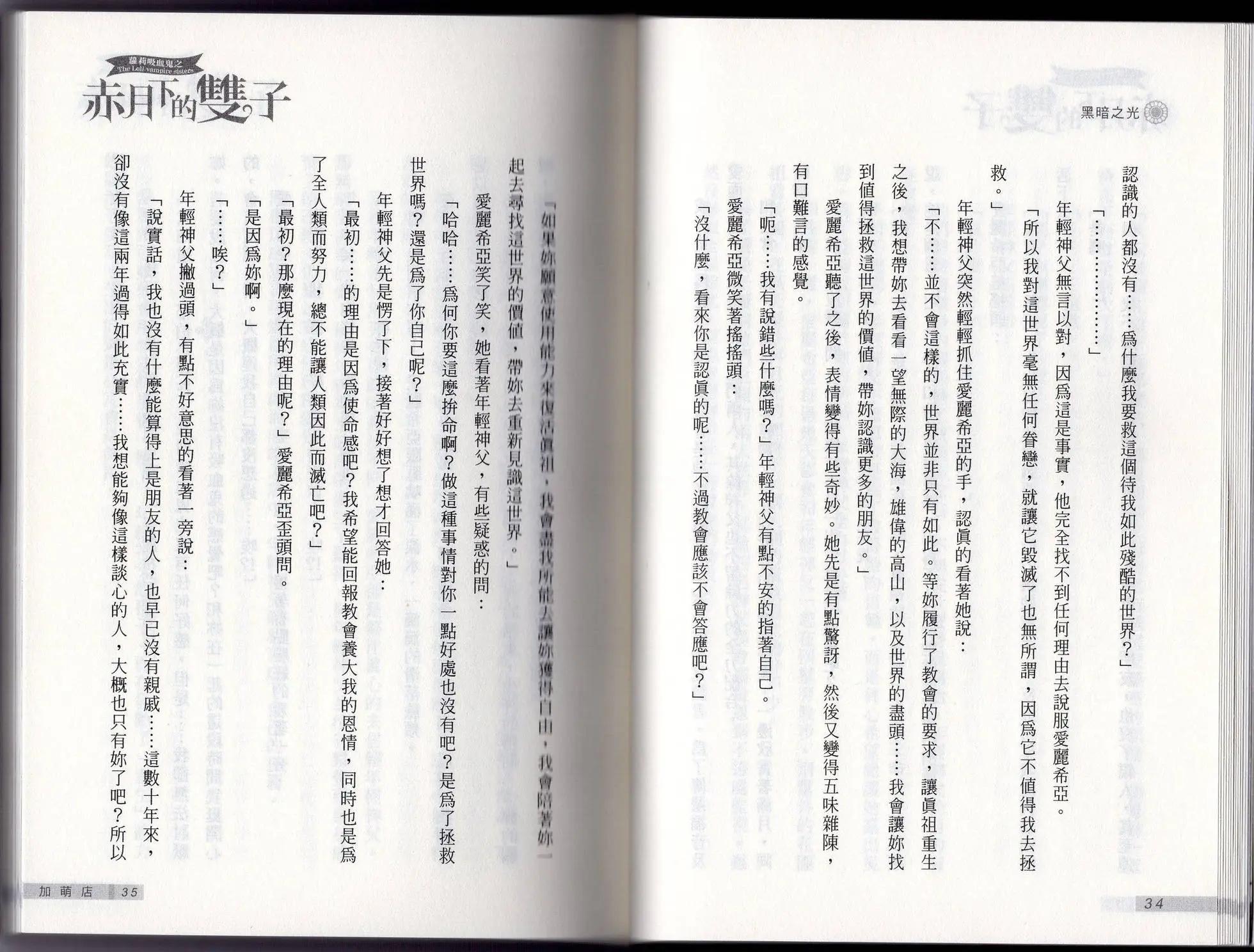 《萝莉吸血鬼之赤月下的双子》第23卷 第19页