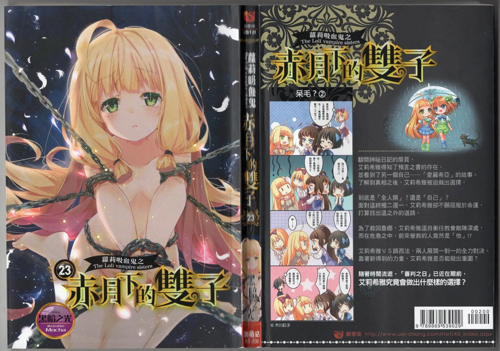 《萝莉吸血鬼之赤月下的双子》第23卷 第1页