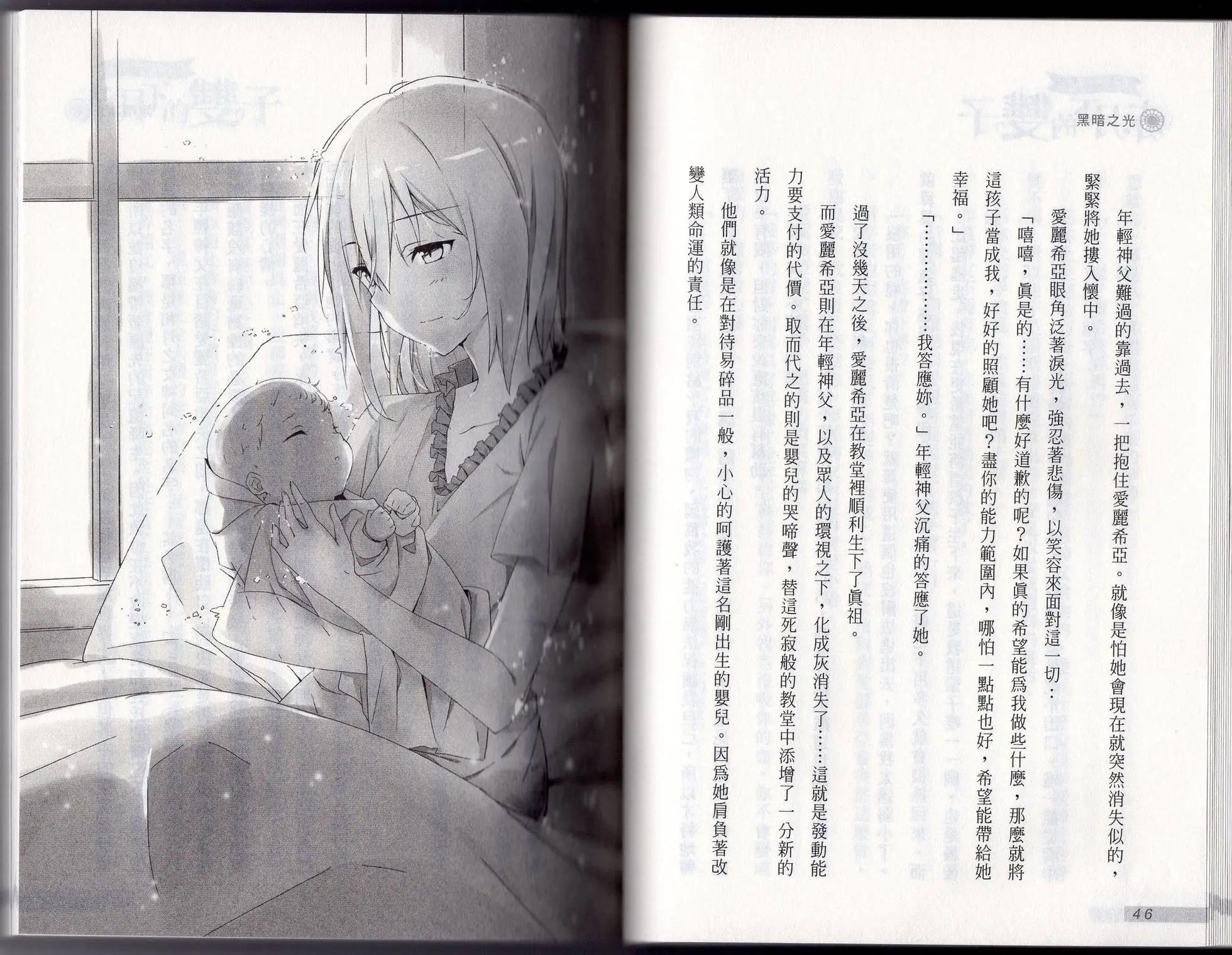 《萝莉吸血鬼之赤月下的双子》第23卷 第25页