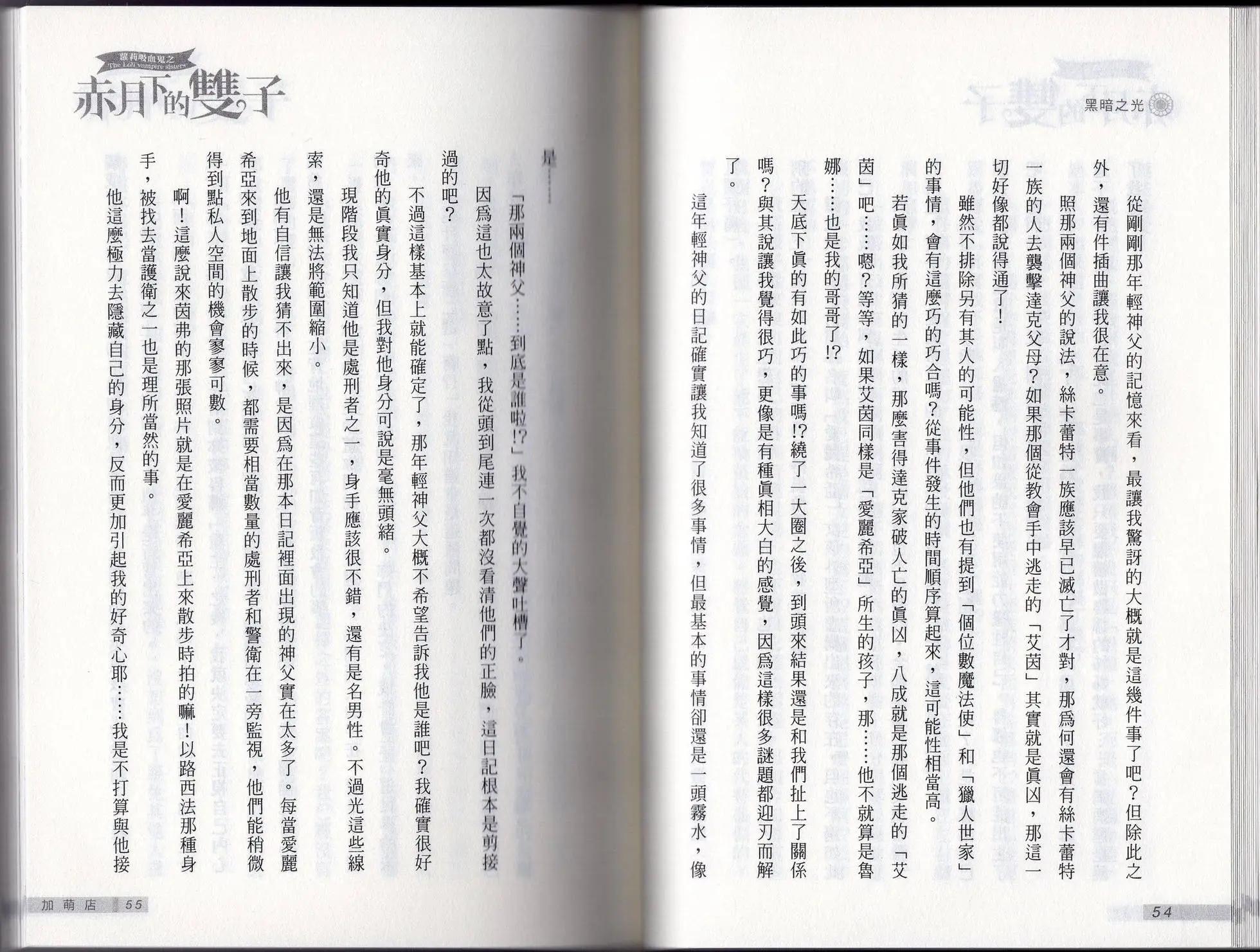 《萝莉吸血鬼之赤月下的双子》第23卷 第29页