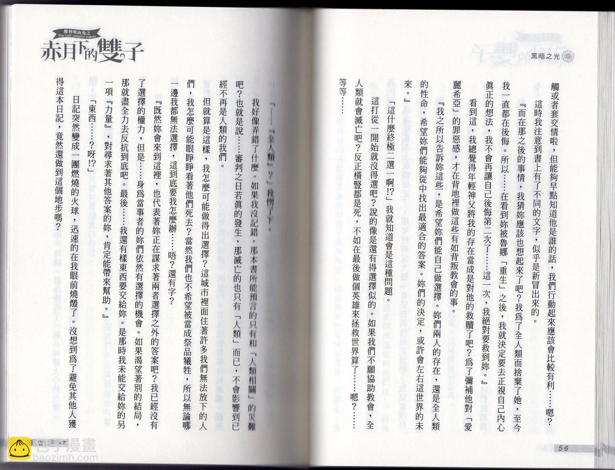《萝莉吸血鬼之赤月下的双子》第23卷 第30页