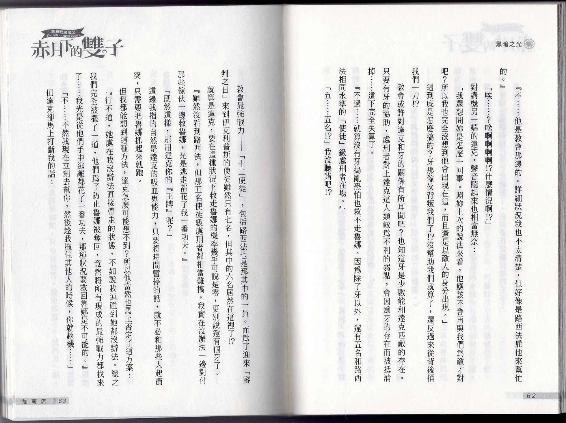 《萝莉吸血鬼之赤月下的双子》第23卷 第33页