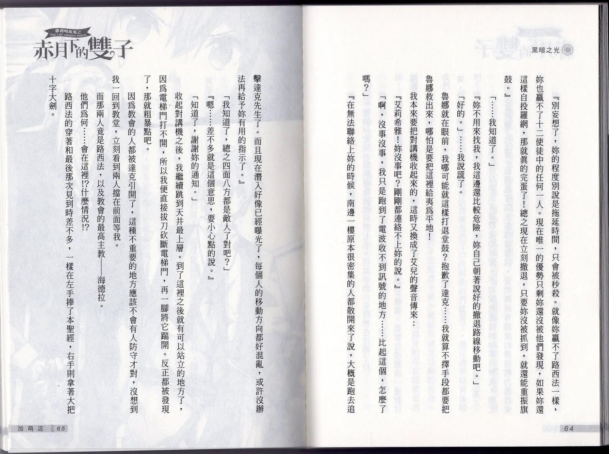 《萝莉吸血鬼之赤月下的双子》第23卷 第34页