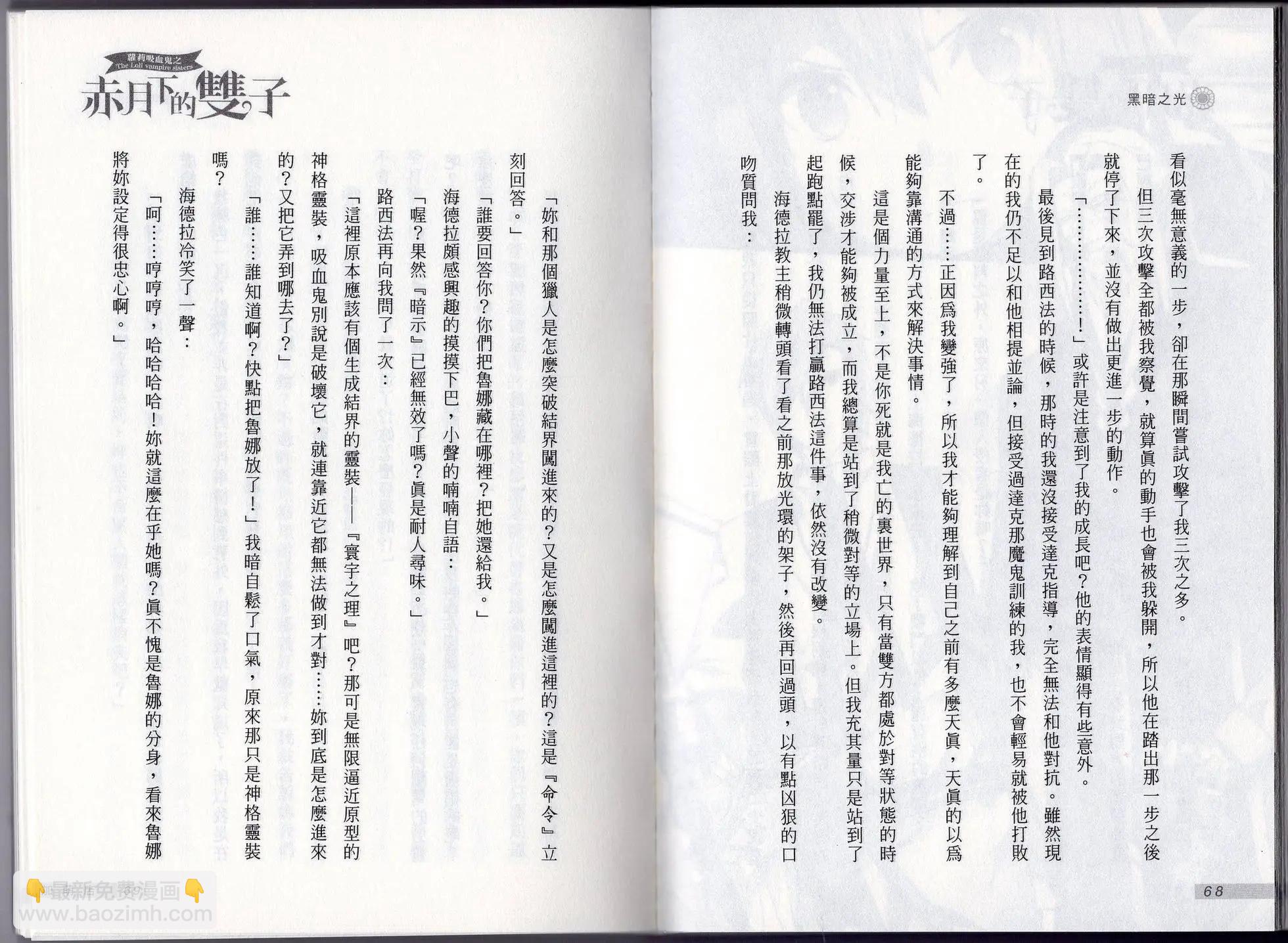 《萝莉吸血鬼之赤月下的双子》第23卷 第36页