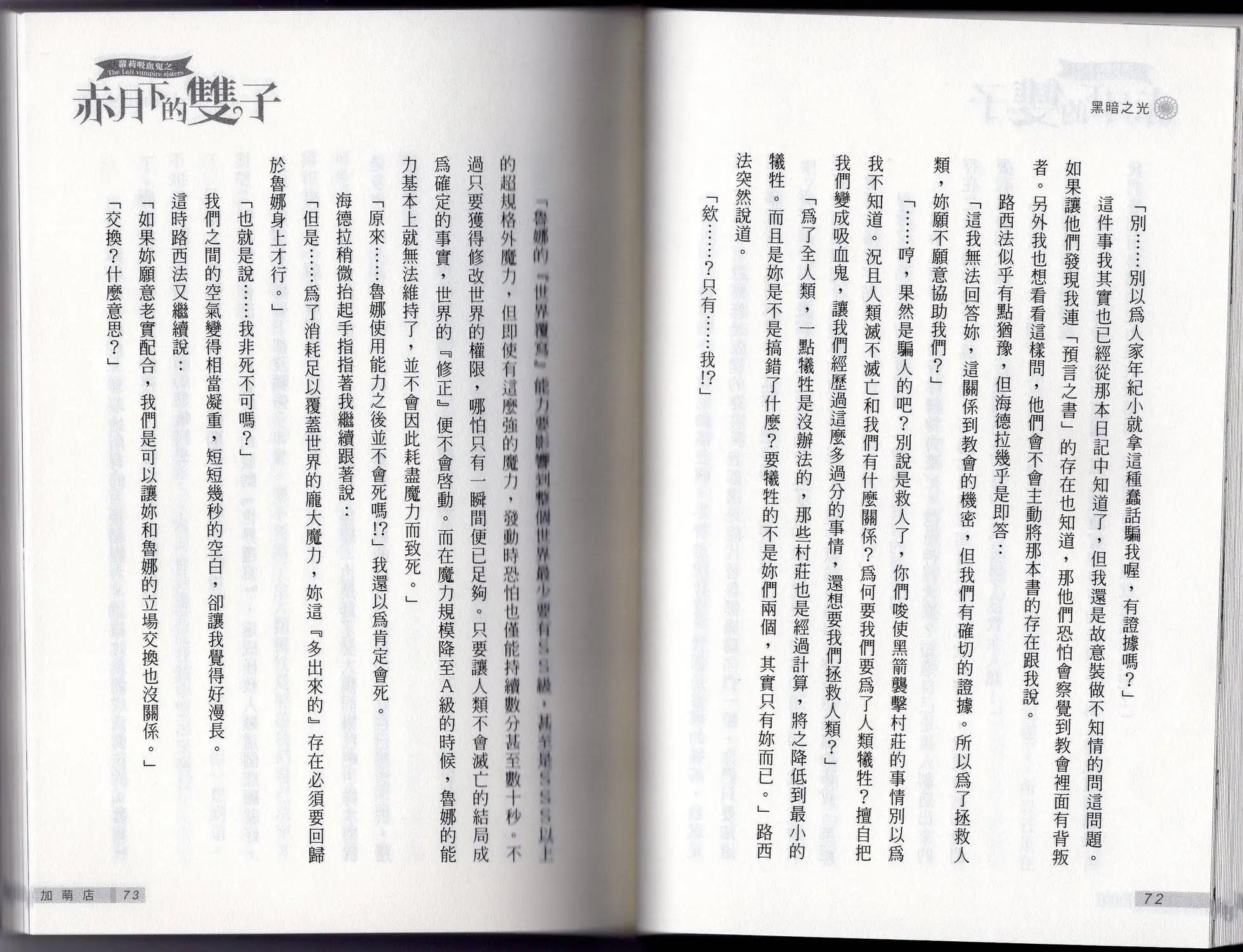 《萝莉吸血鬼之赤月下的双子》第23卷 第38页