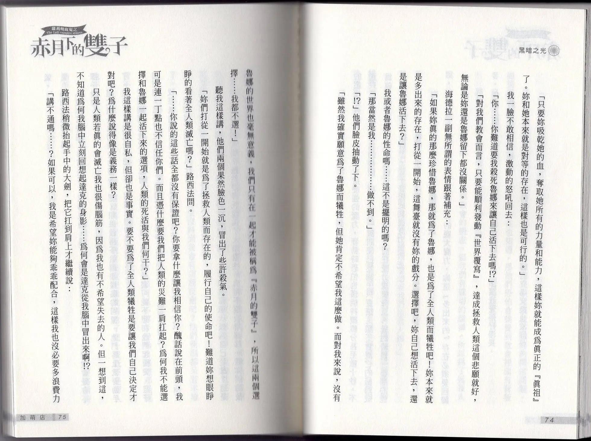 《萝莉吸血鬼之赤月下的双子》第23卷 第39页