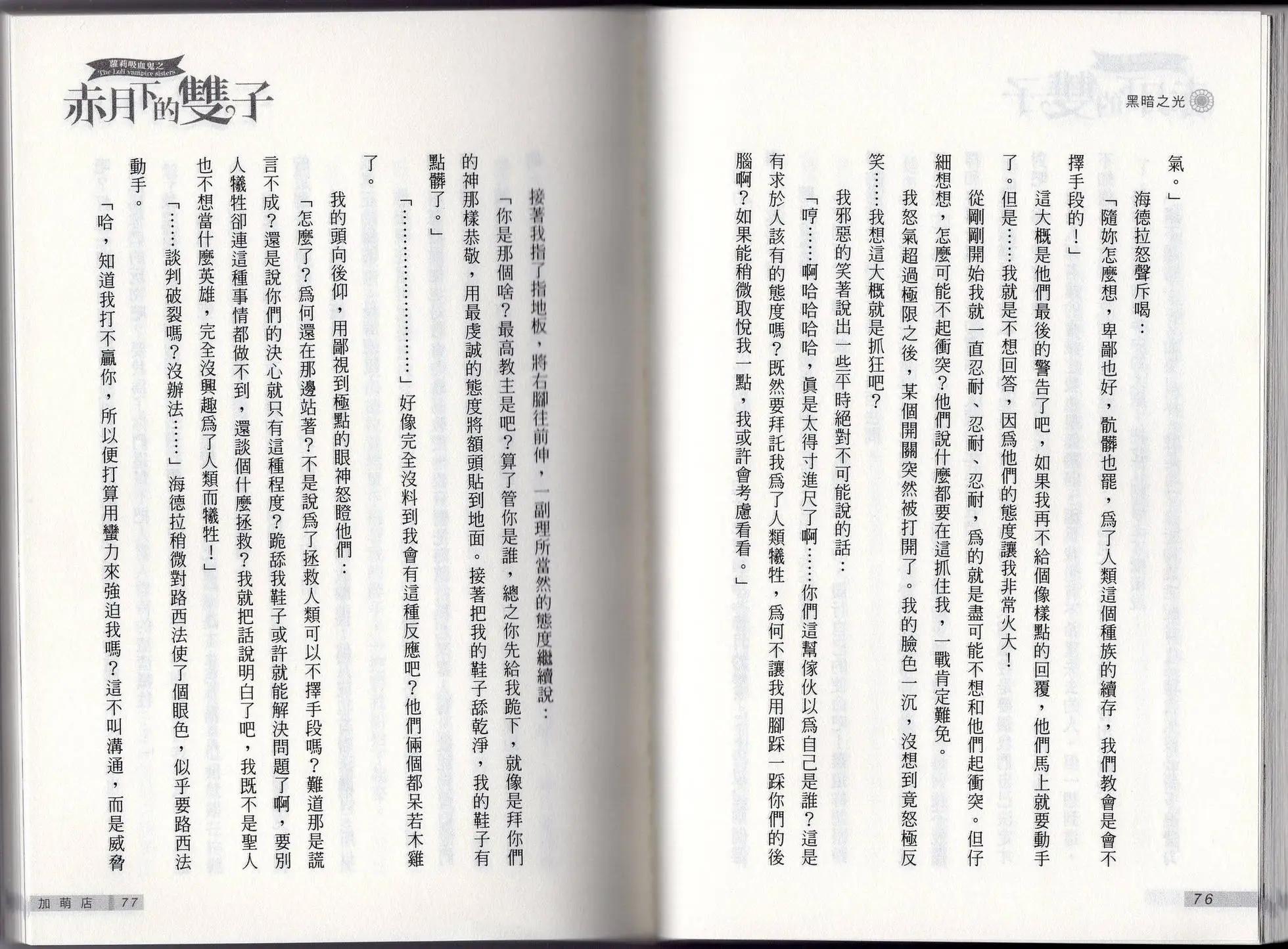 《萝莉吸血鬼之赤月下的双子》第23卷 第40页
