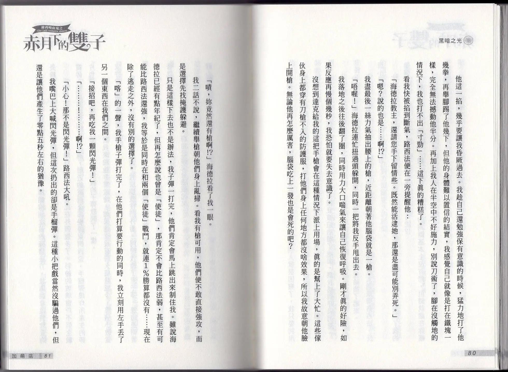 《萝莉吸血鬼之赤月下的双子》第23卷 第42页