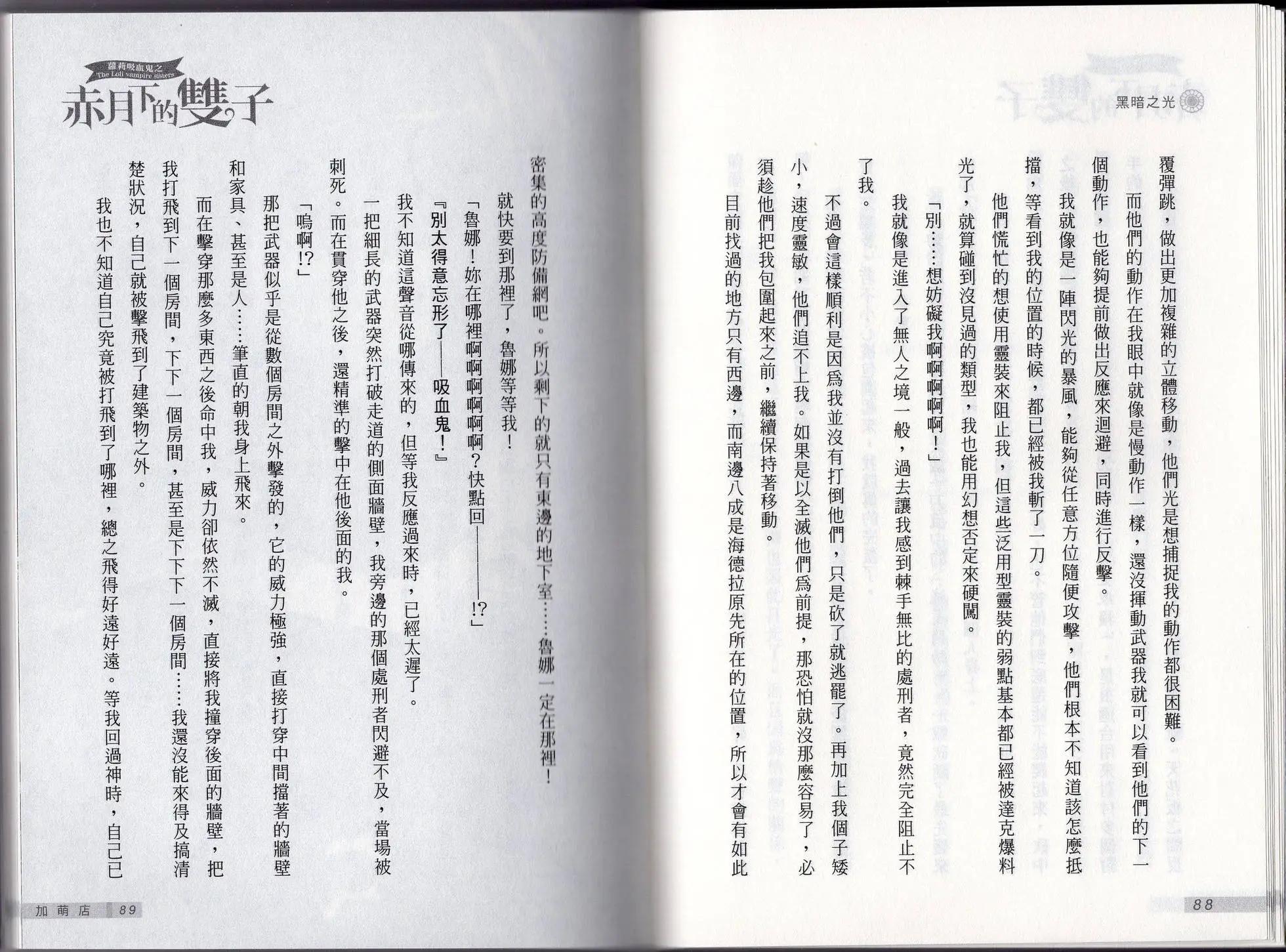 《萝莉吸血鬼之赤月下的双子》第23卷 第46页