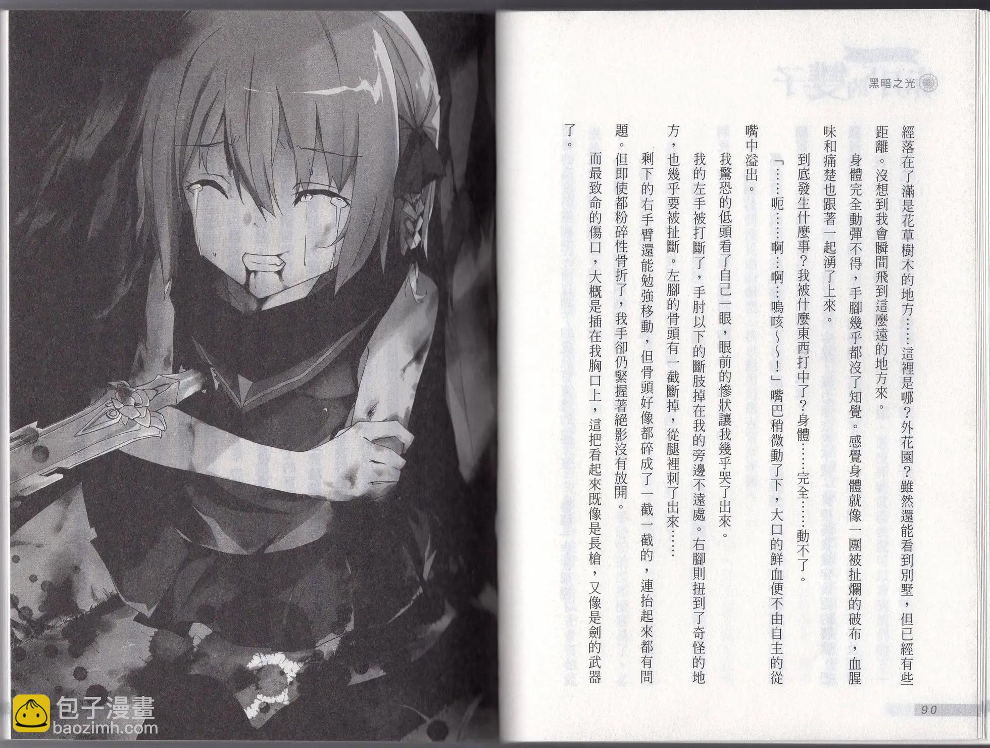 《萝莉吸血鬼之赤月下的双子》第23卷 第47页