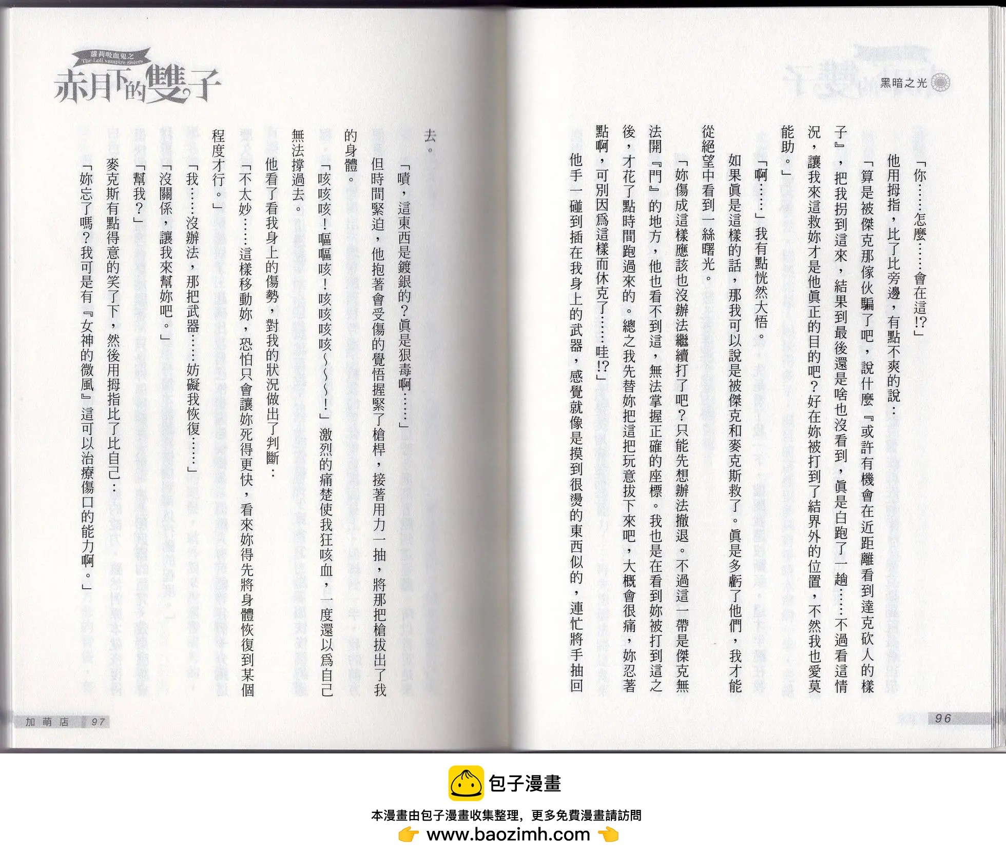 《萝莉吸血鬼之赤月下的双子》第23卷 第50页