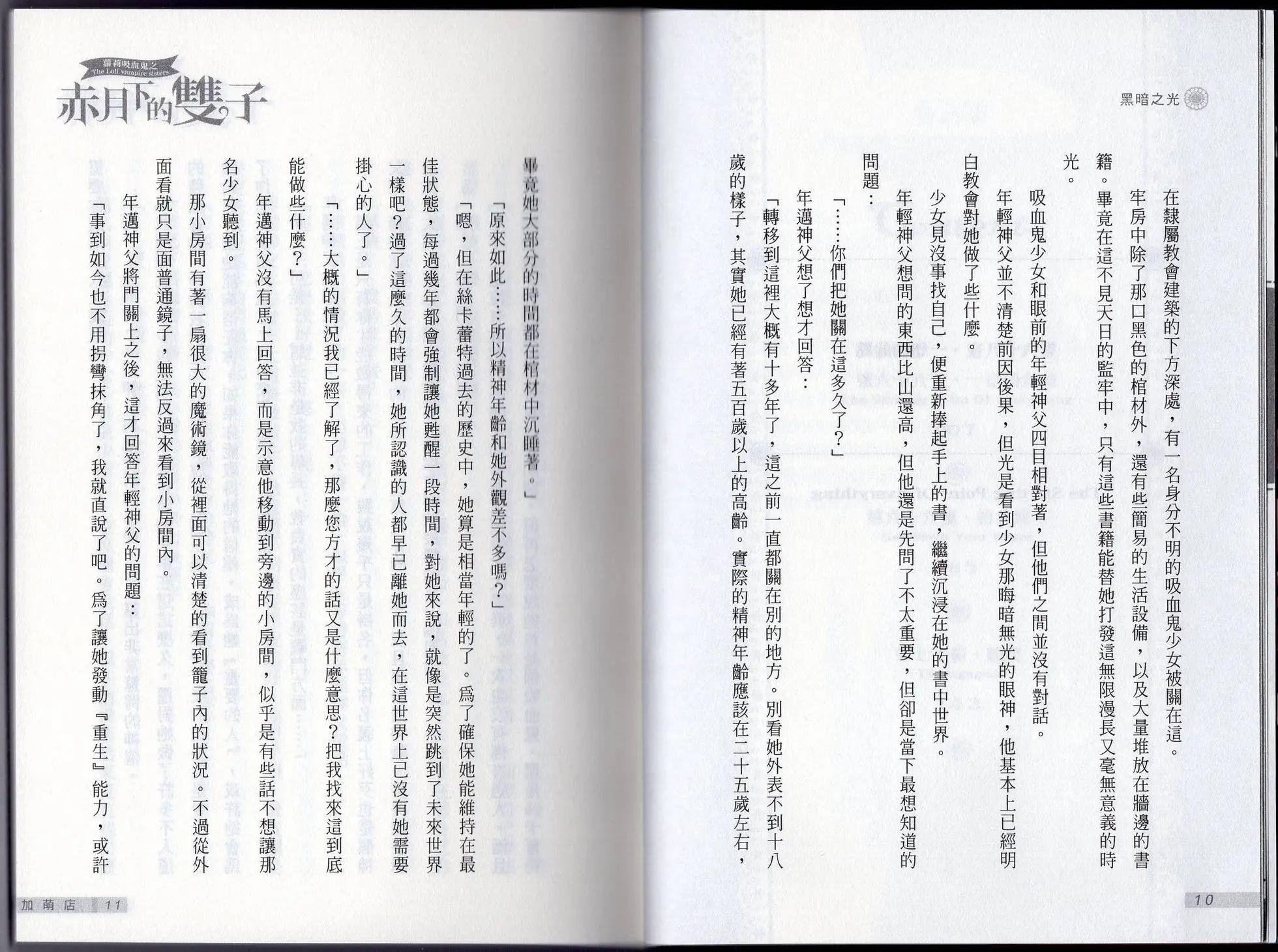《萝莉吸血鬼之赤月下的双子》第23卷 第7页