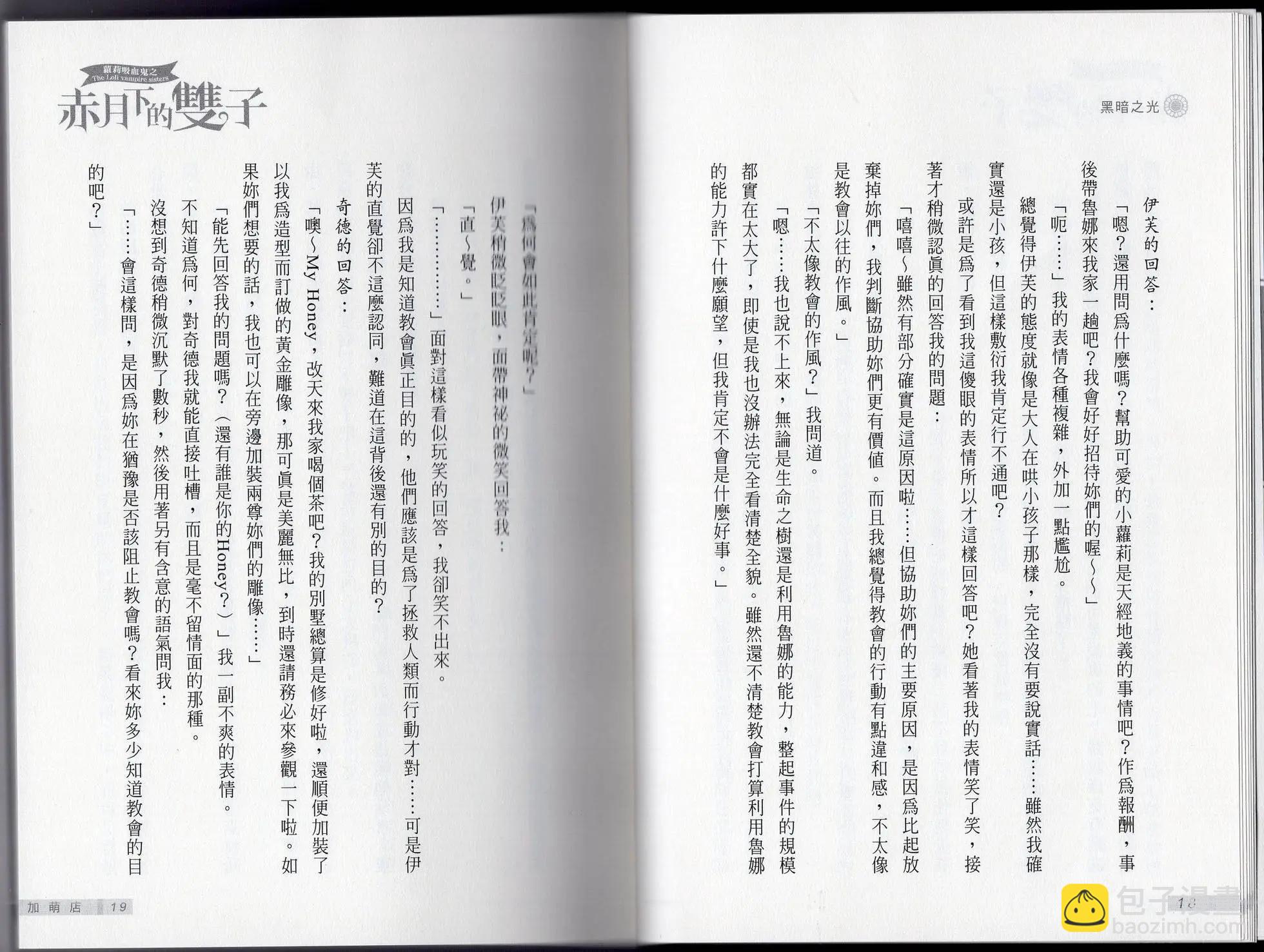 《萝莉吸血鬼之赤月下的双子》第24卷 第11页