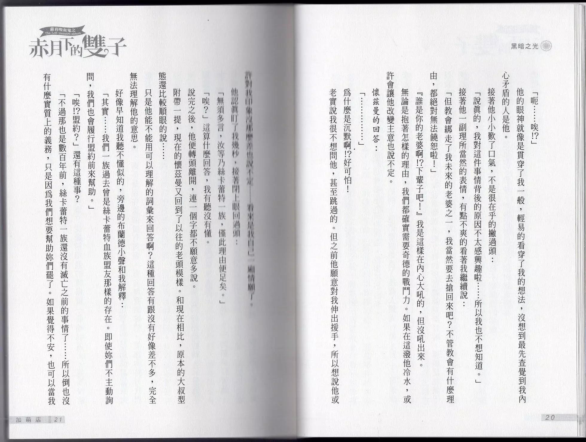 《萝莉吸血鬼之赤月下的双子》第24卷 第12页