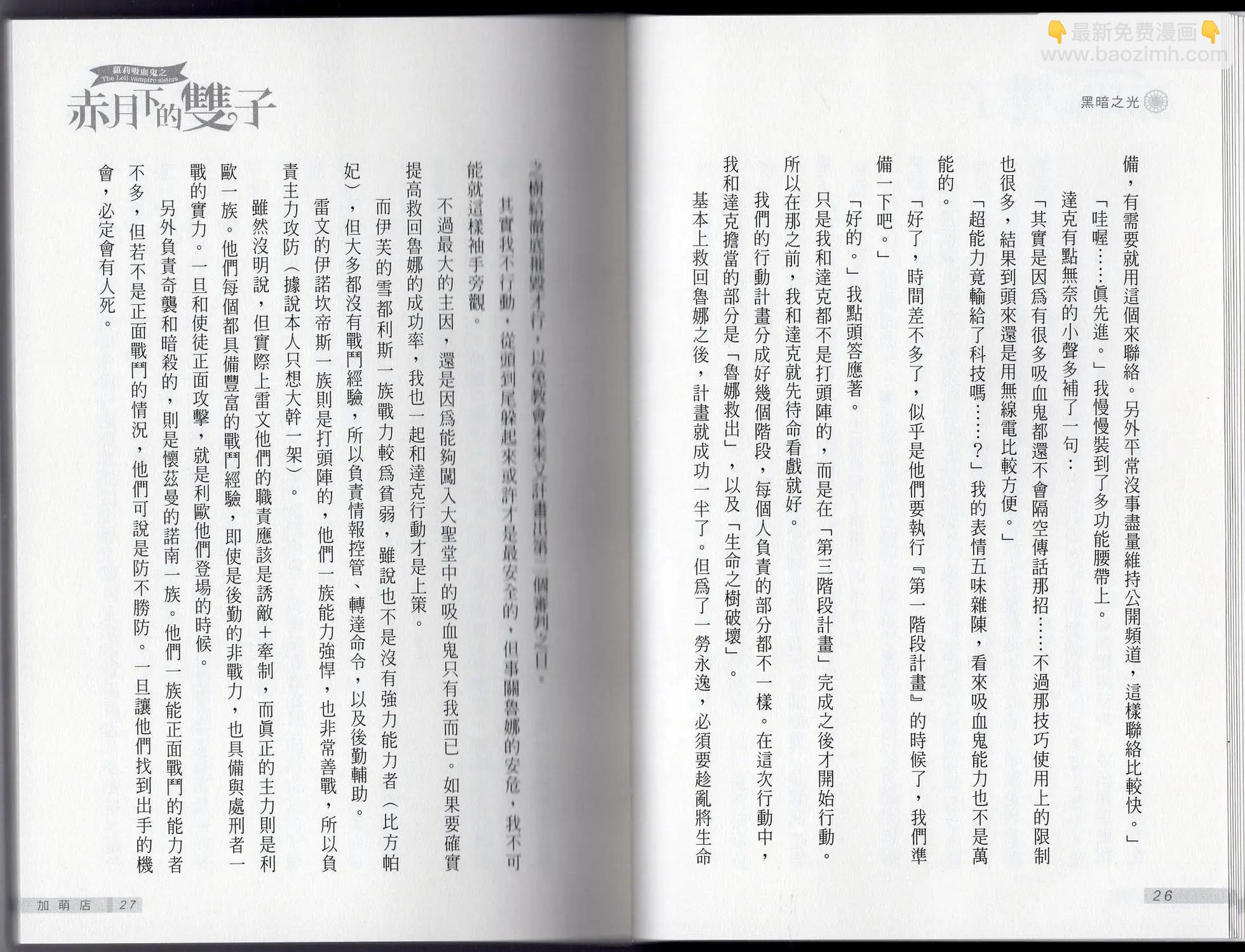 《萝莉吸血鬼之赤月下的双子》第24卷 第15页