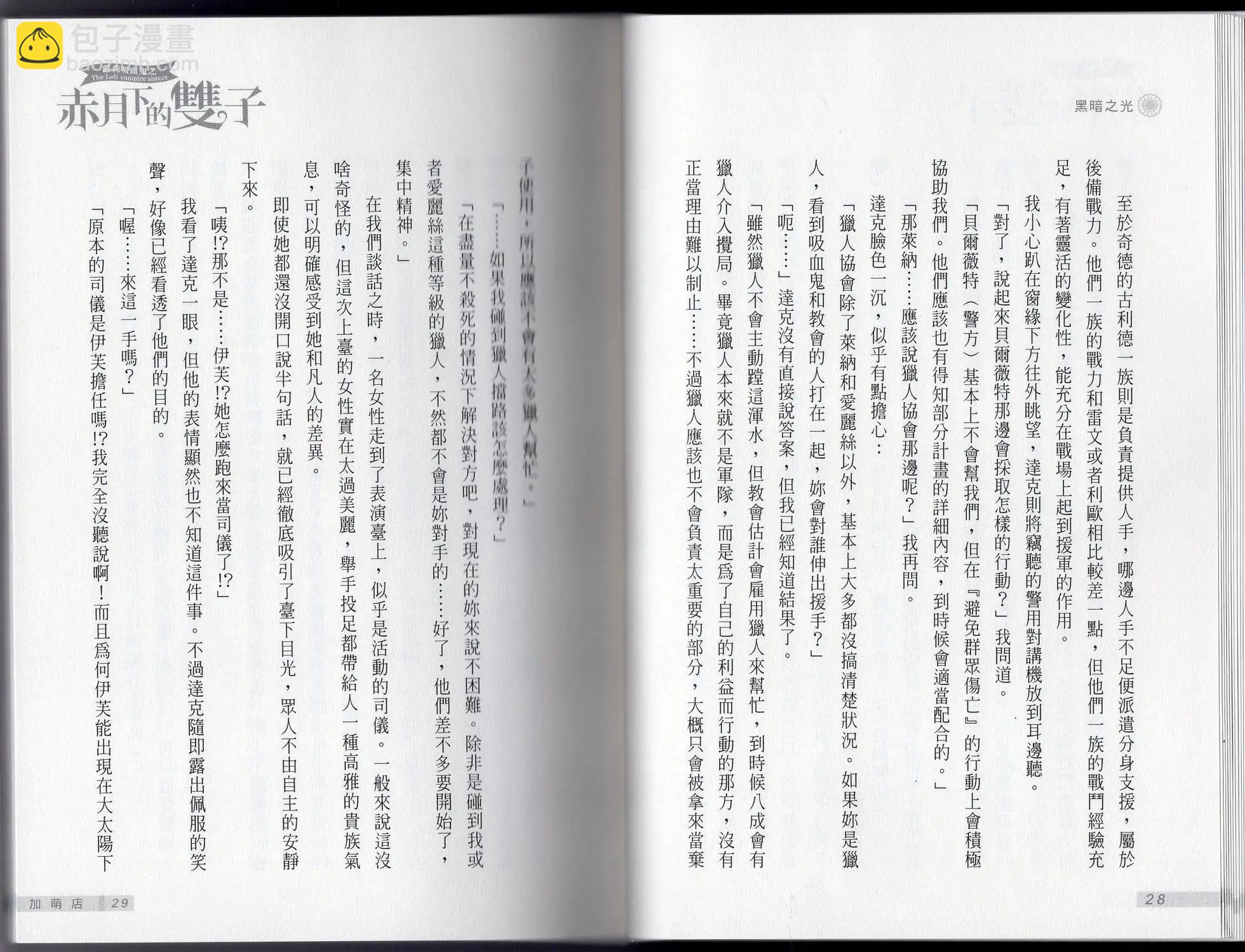 《萝莉吸血鬼之赤月下的双子》第24卷 第16页