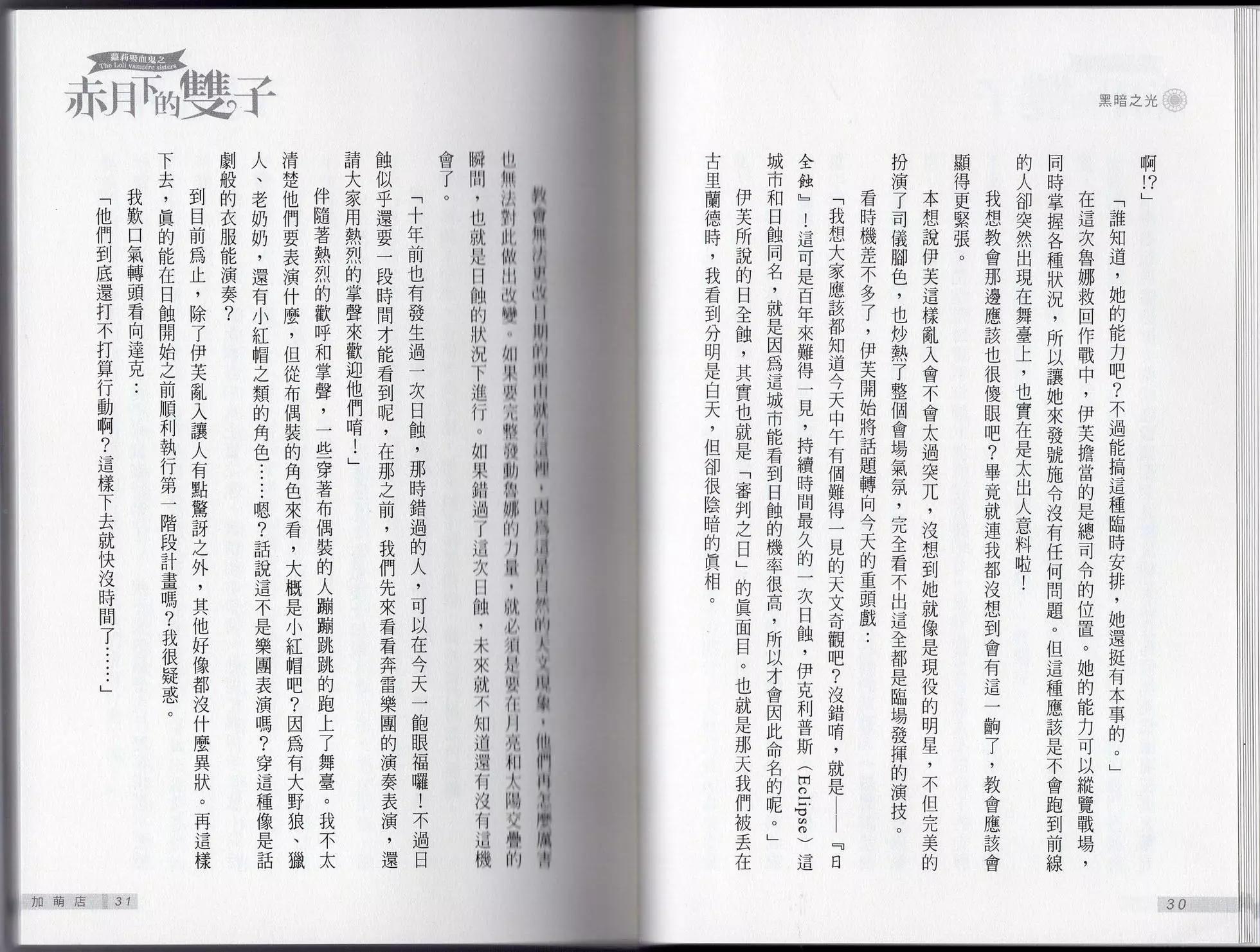 《萝莉吸血鬼之赤月下的双子》第24卷 第17页