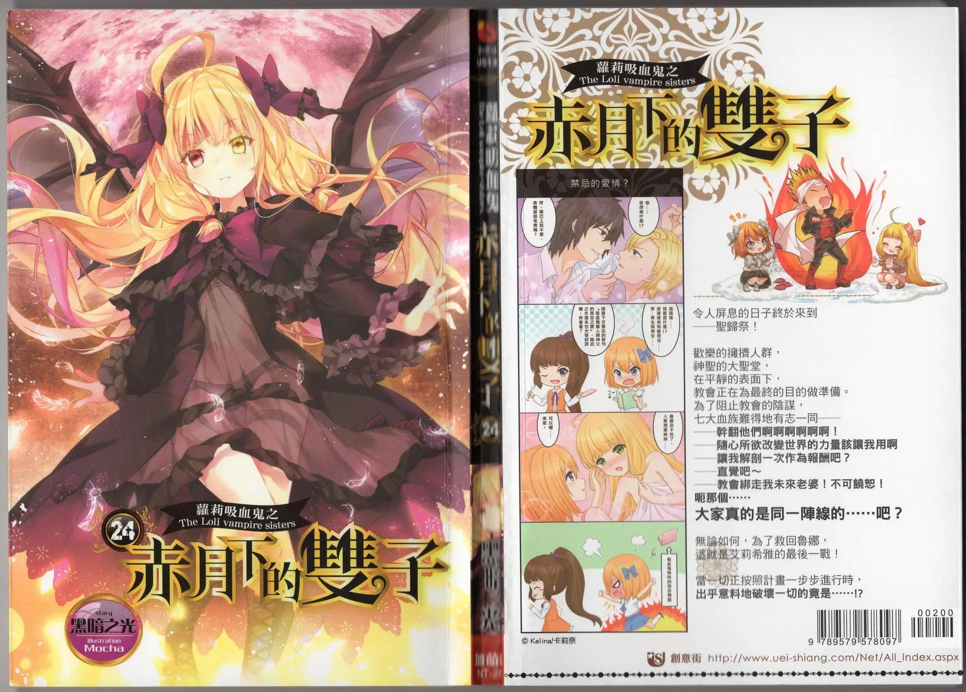 《萝莉吸血鬼之赤月下的双子》第24卷 第1页