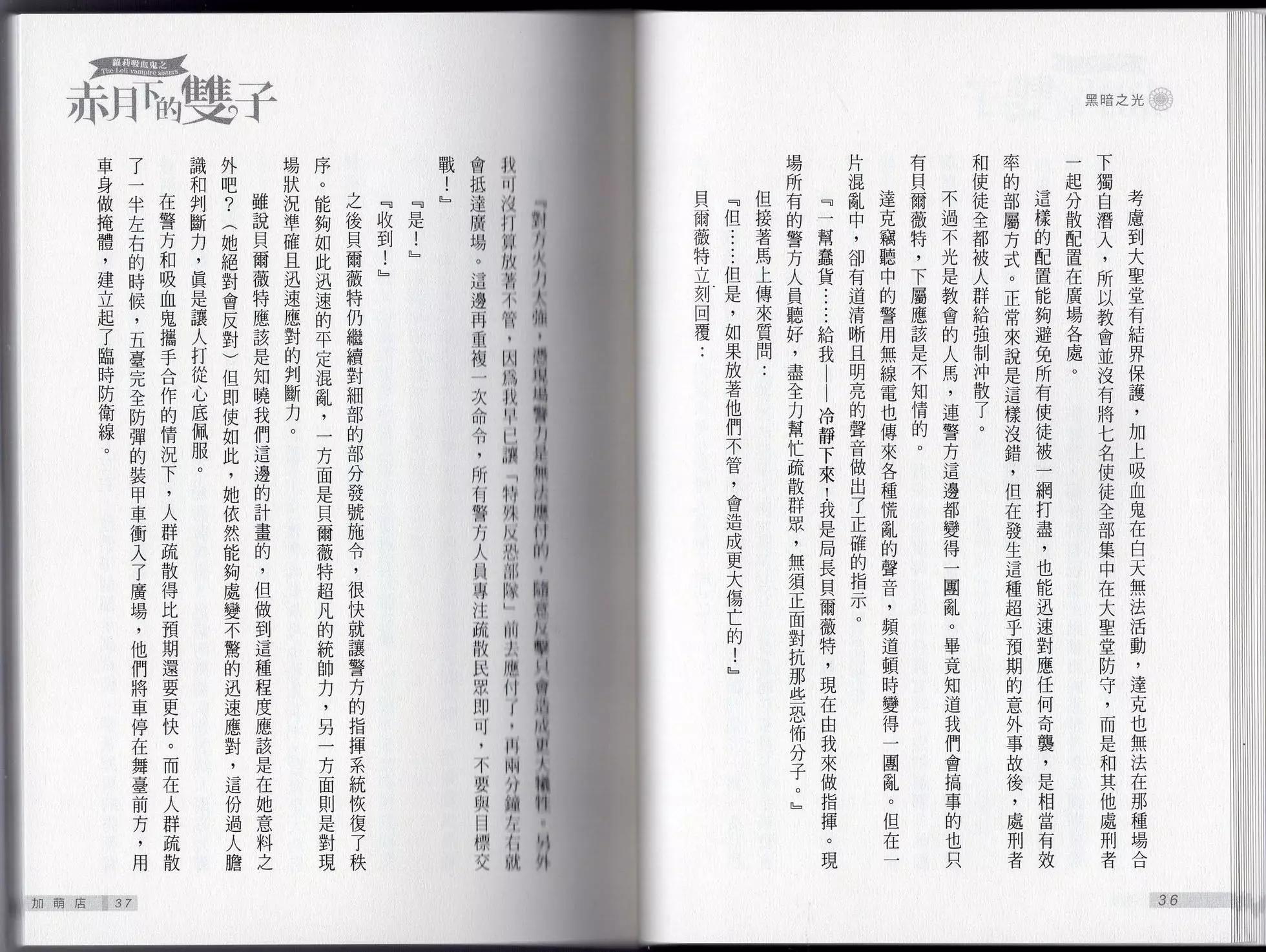 《萝莉吸血鬼之赤月下的双子》第24卷 第20页