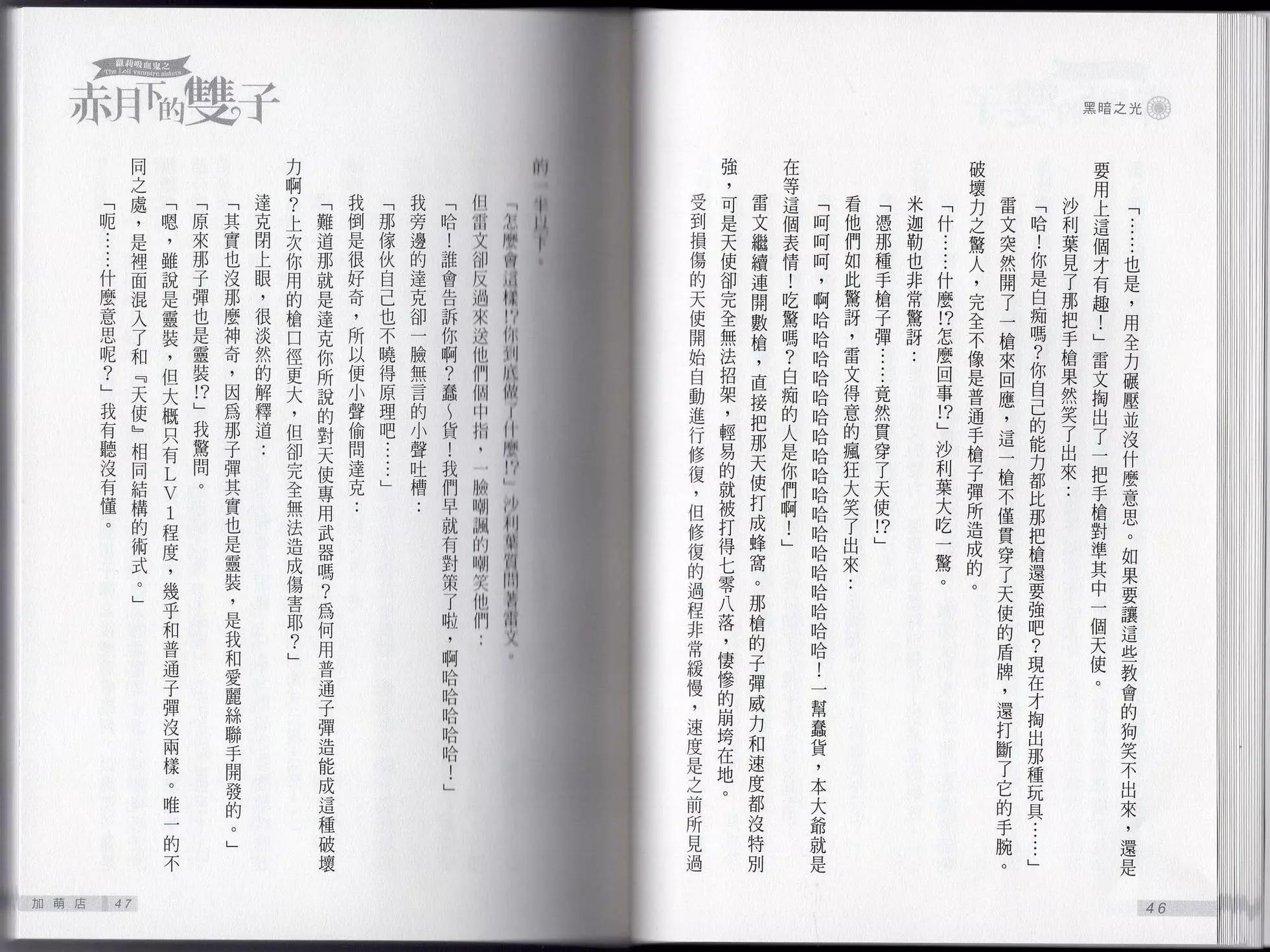 《萝莉吸血鬼之赤月下的双子》第24卷 第25页