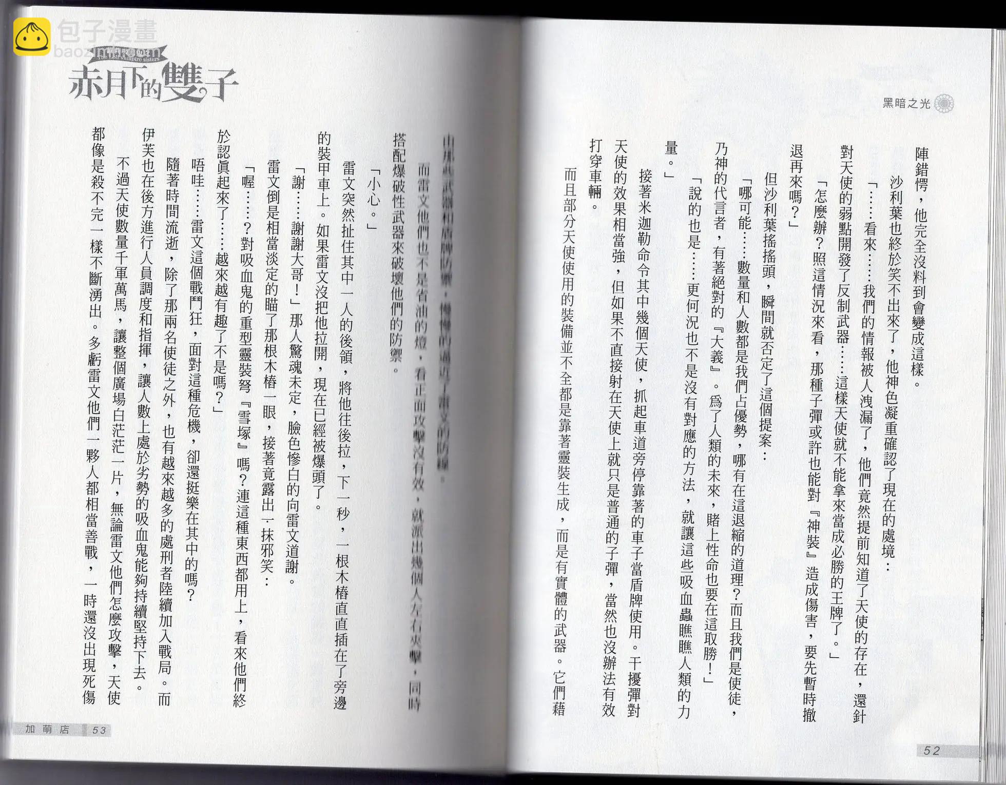 《萝莉吸血鬼之赤月下的双子》第24卷 第28页