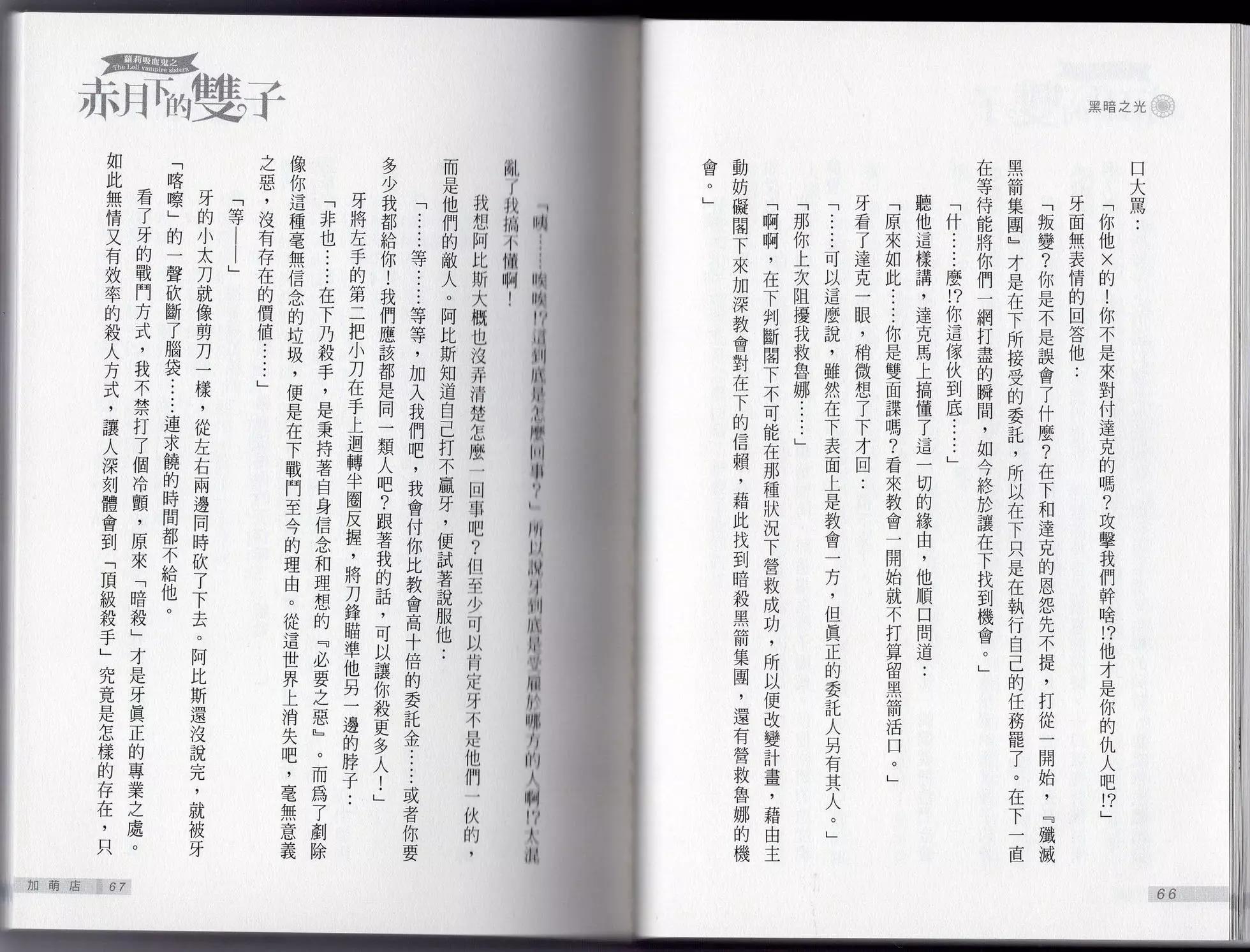 《萝莉吸血鬼之赤月下的双子》第24卷 第35页