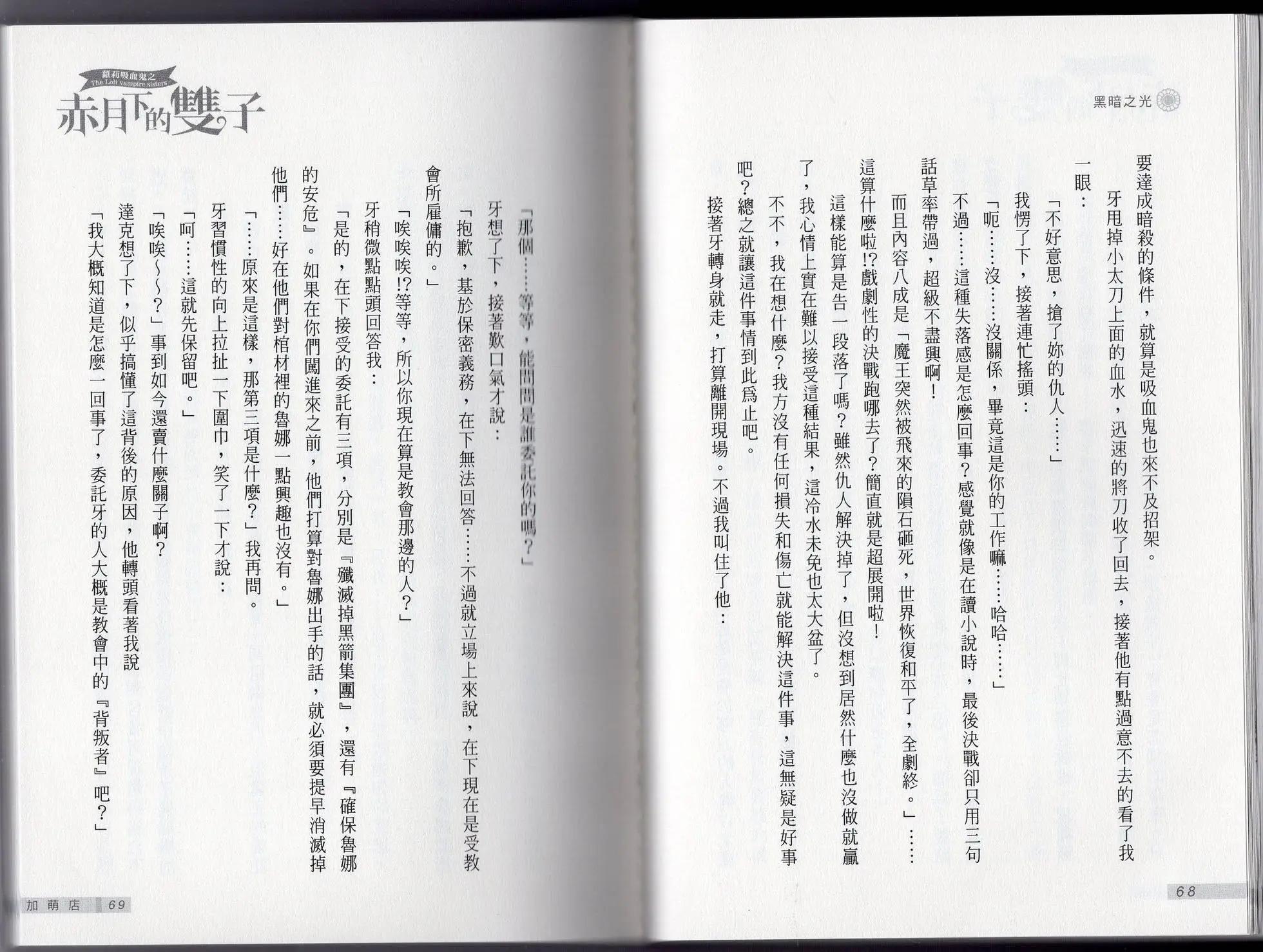 《萝莉吸血鬼之赤月下的双子》第24卷 第36页