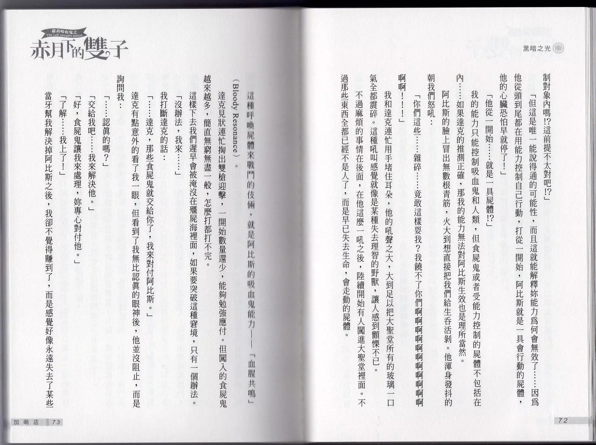 《萝莉吸血鬼之赤月下的双子》第24卷 第38页