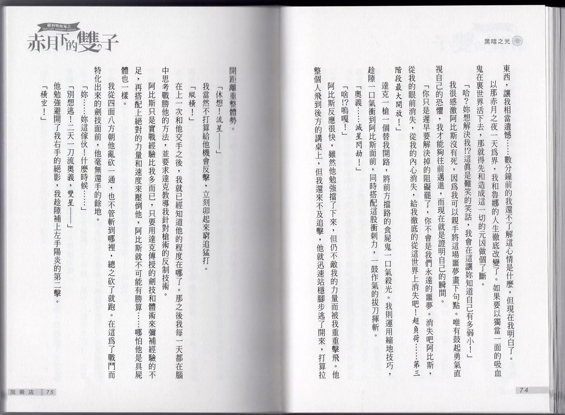《萝莉吸血鬼之赤月下的双子》第24卷 第39页