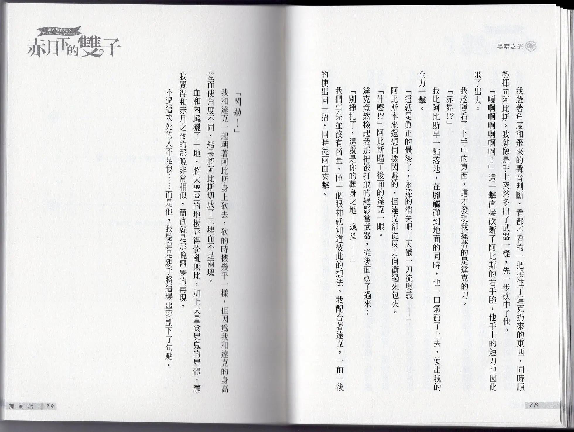 《萝莉吸血鬼之赤月下的双子》第24卷 第41页