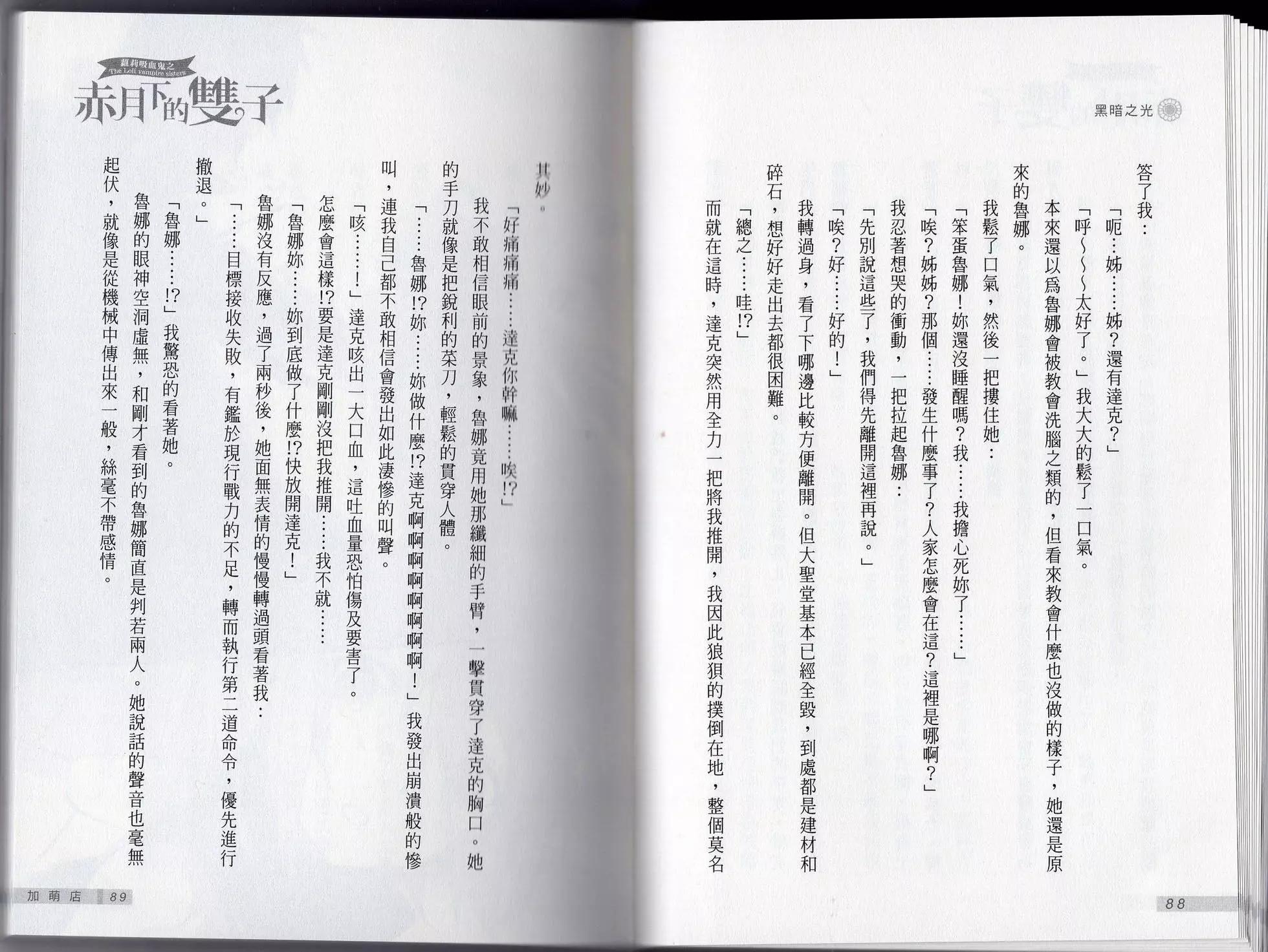 《萝莉吸血鬼之赤月下的双子》第24卷 第46页