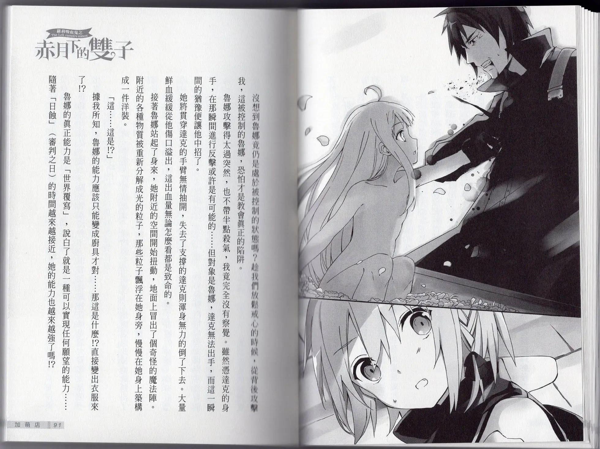 《萝莉吸血鬼之赤月下的双子》第24卷 第47页