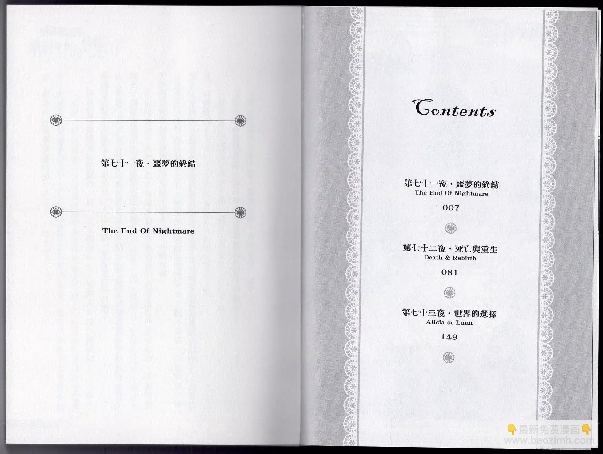 《萝莉吸血鬼之赤月下的双子》第24卷 第5页