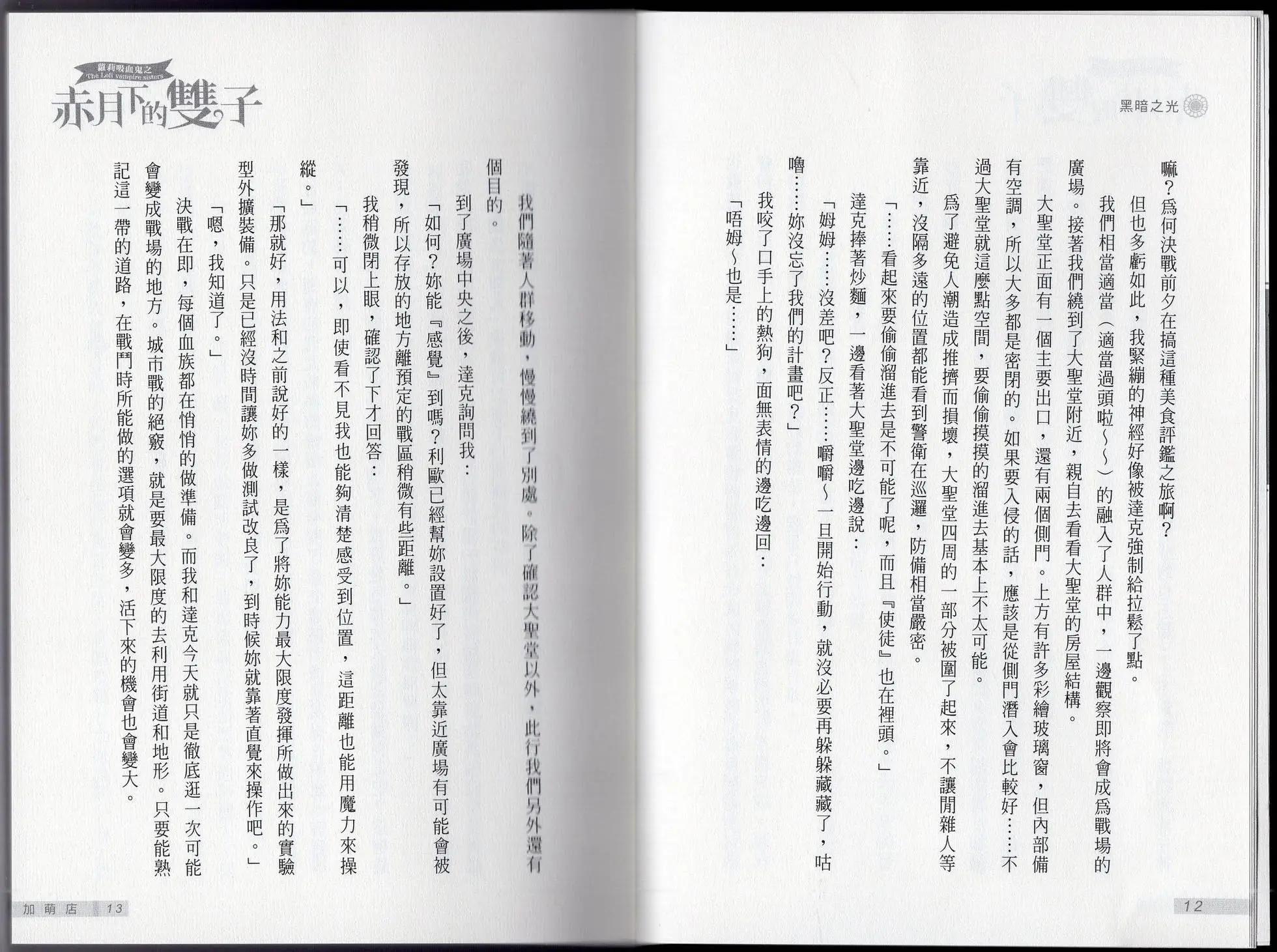 《萝莉吸血鬼之赤月下的双子》第24卷 第8页