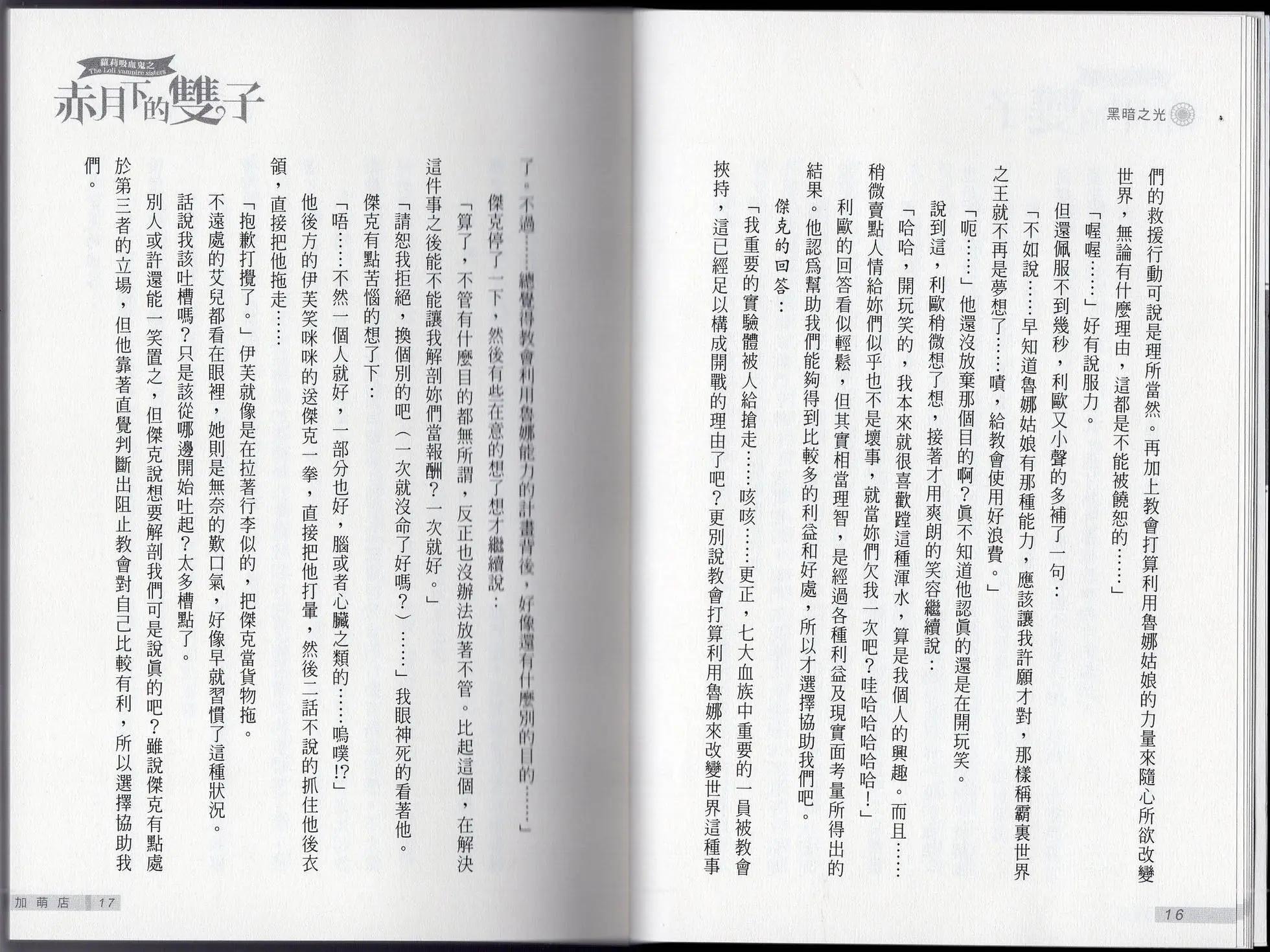 《萝莉吸血鬼之赤月下的双子》第24卷 第10页