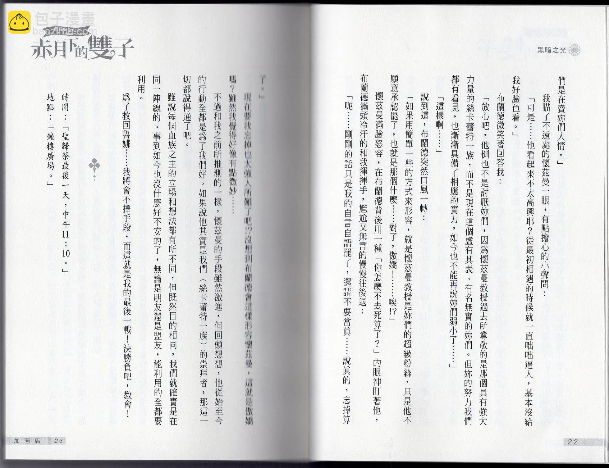 《萝莉吸血鬼之赤月下的双子》第24卷 第13页