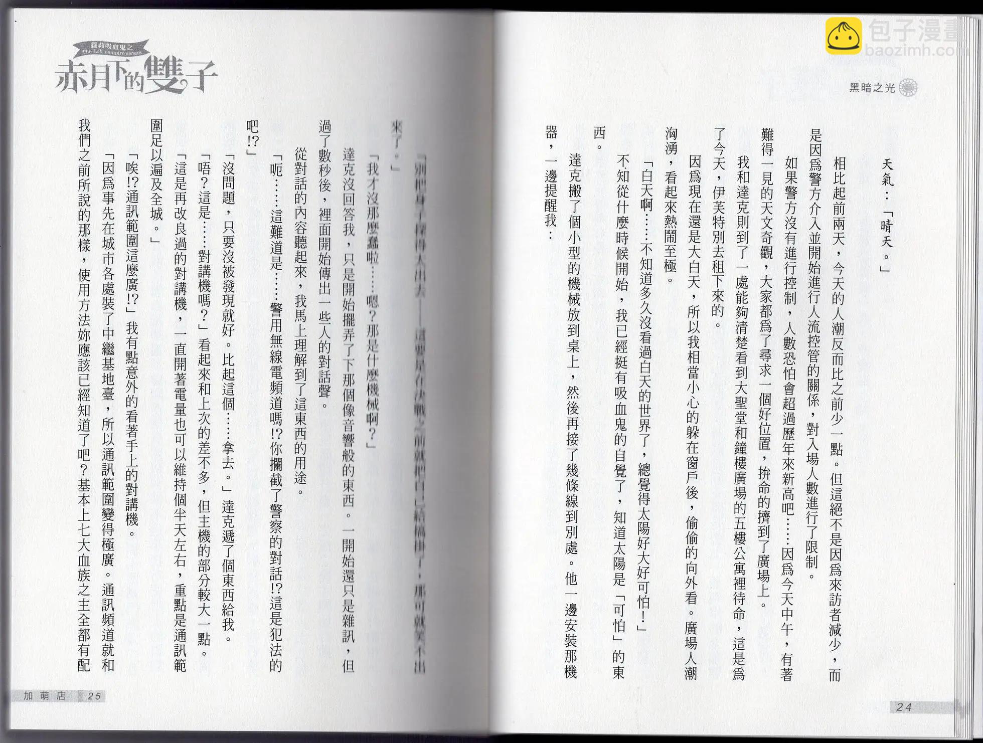 《萝莉吸血鬼之赤月下的双子》第24卷 第14页