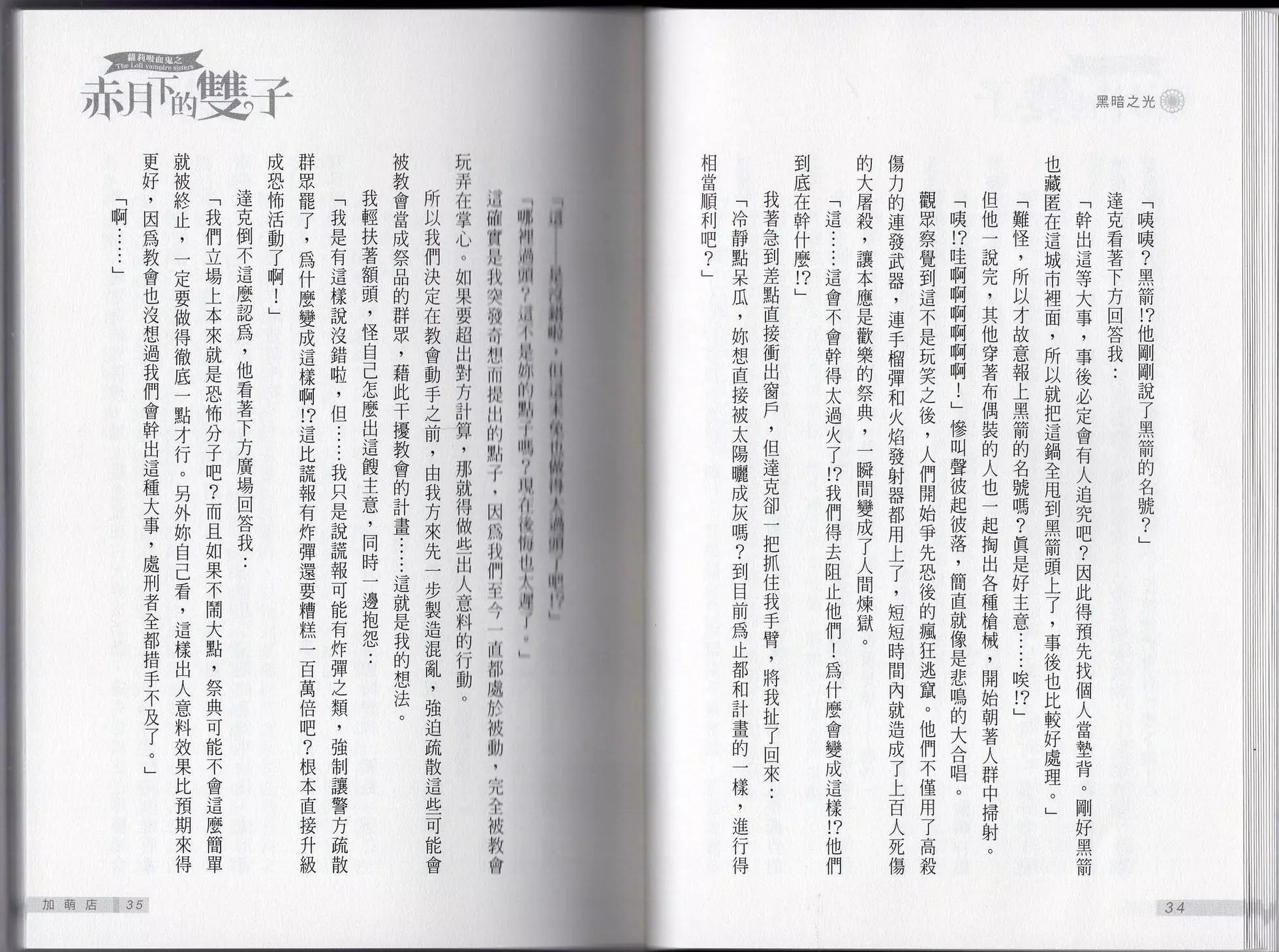 《萝莉吸血鬼之赤月下的双子》第24卷 第19页