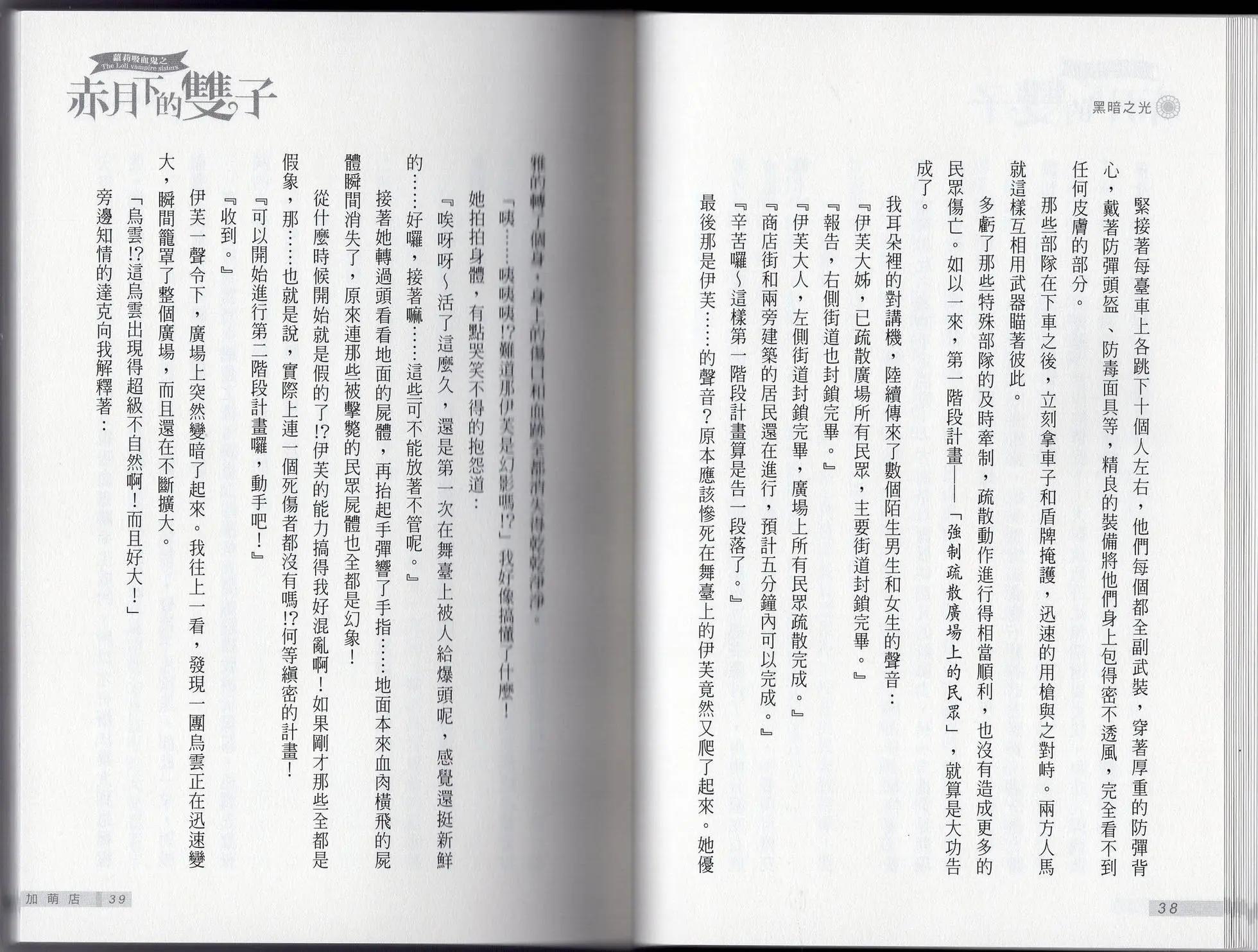 《萝莉吸血鬼之赤月下的双子》第24卷 第21页
