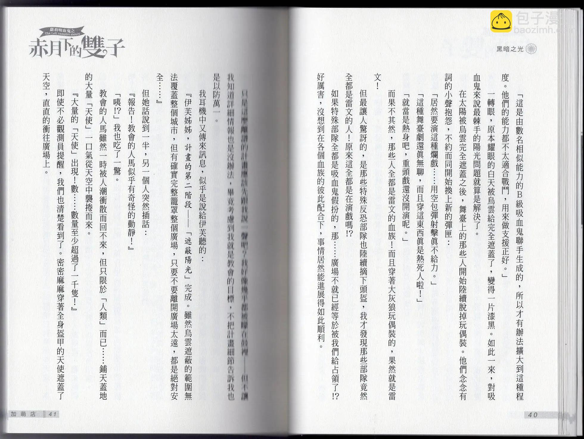 《萝莉吸血鬼之赤月下的双子》第24卷 第22页