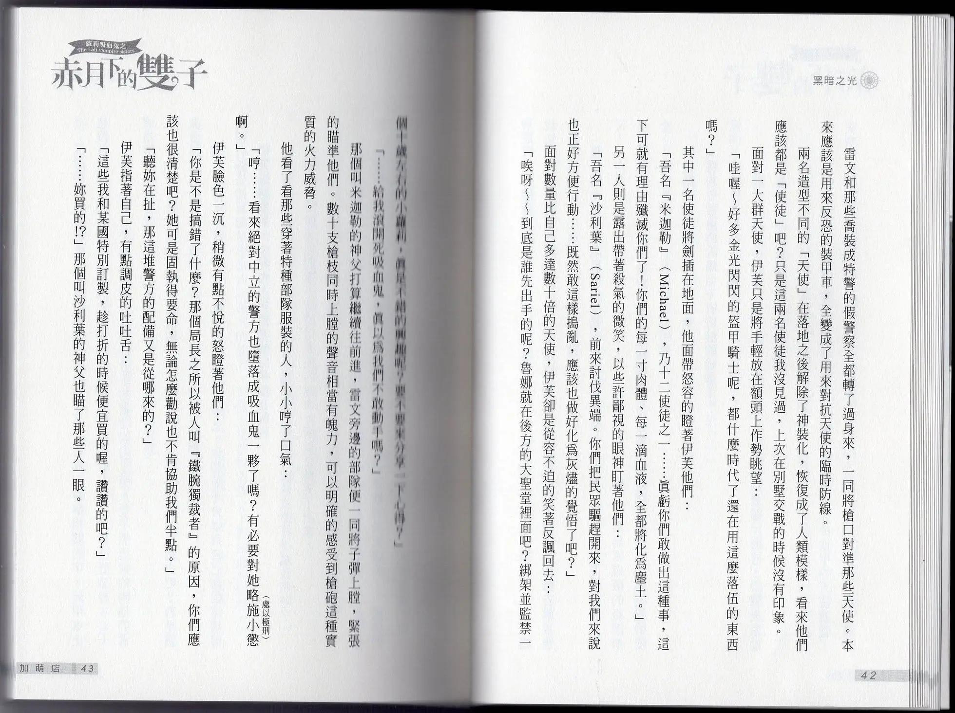 《萝莉吸血鬼之赤月下的双子》第24卷 第23页
